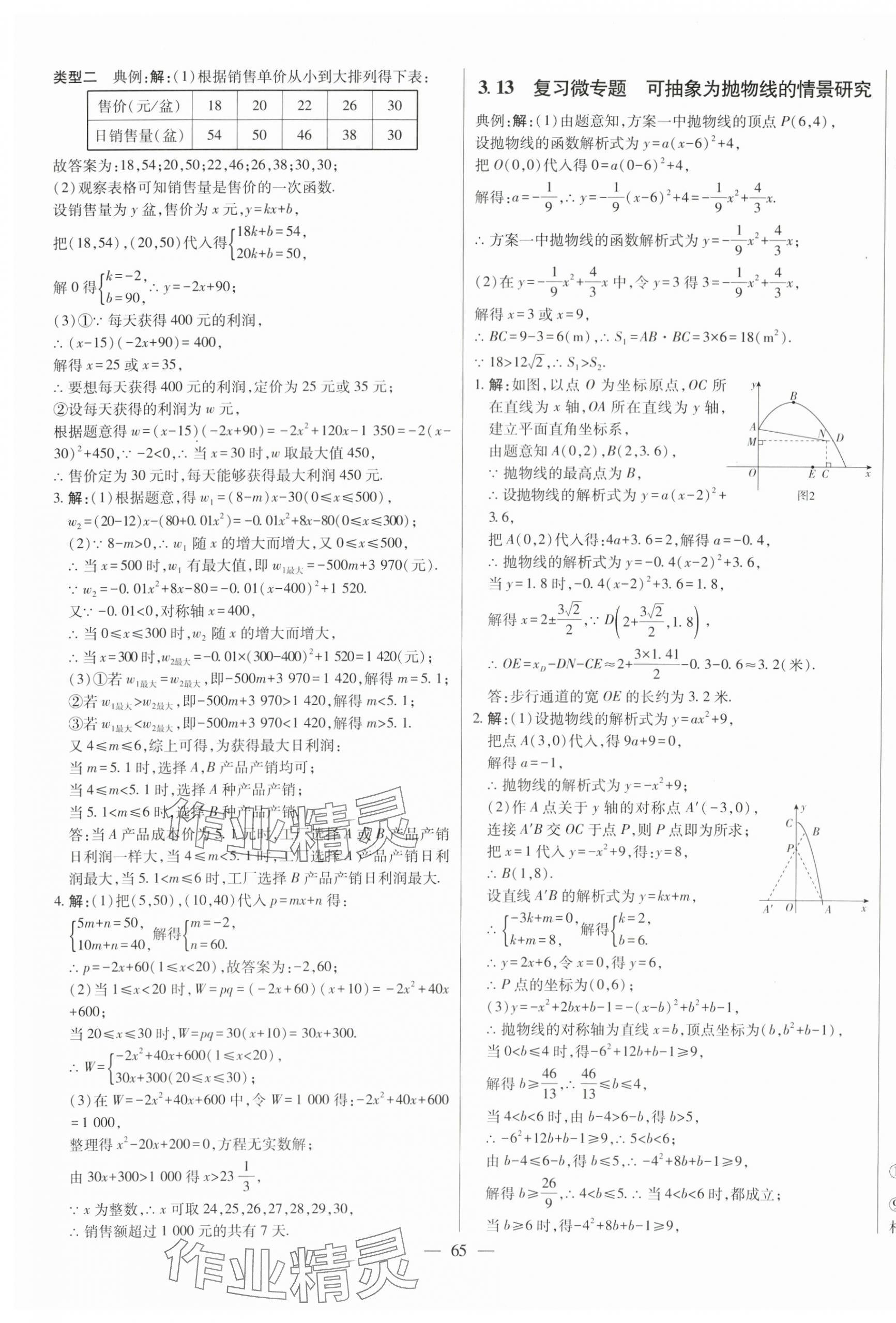 2024年智慧大课堂学业总复习全程精练数学山东专版 第17页