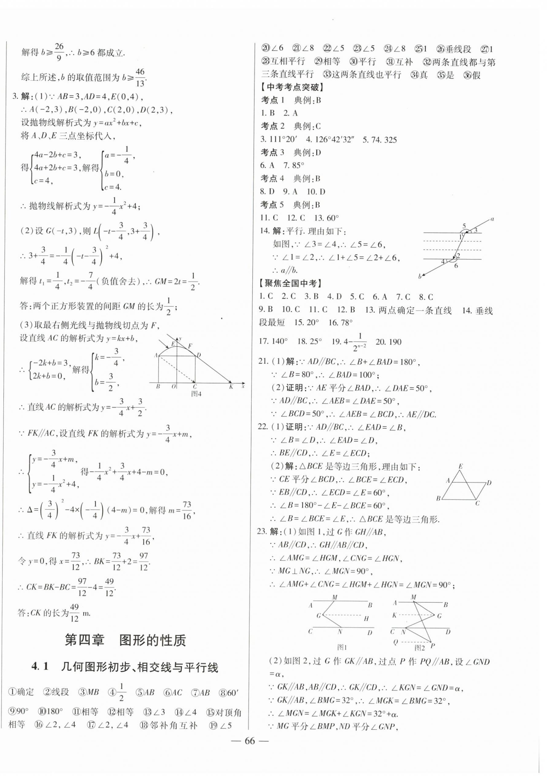 2024年智慧大课堂学业总复习全程精练数学山东专版 第18页