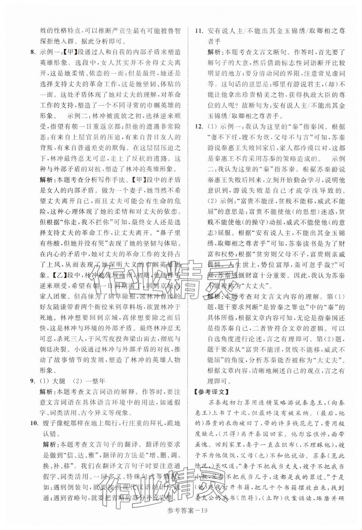 2024年扬州市中考总复习一卷通语文 参考答案第19页