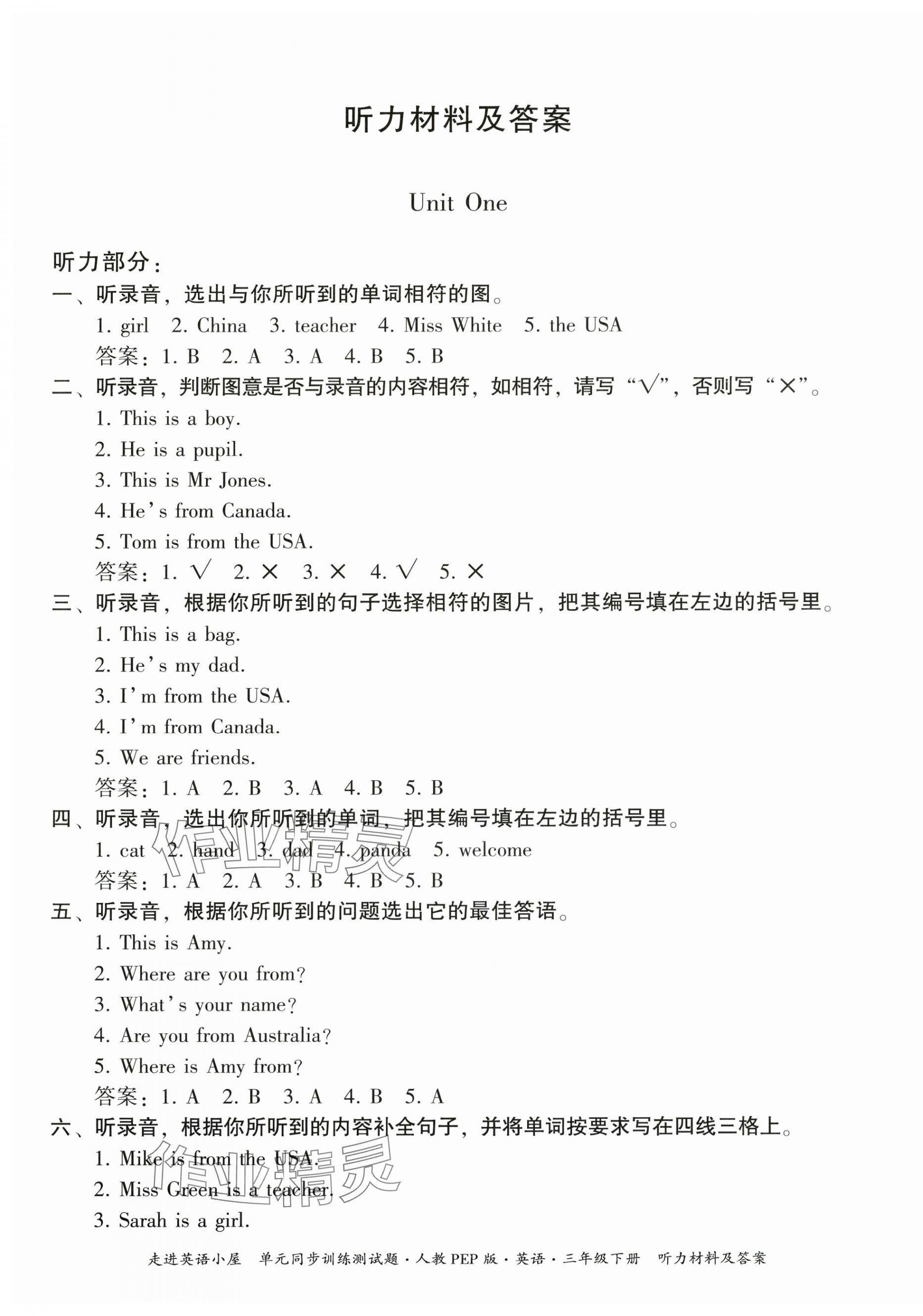 2024年走进英语小屋三年级英语下册人教版 第1页