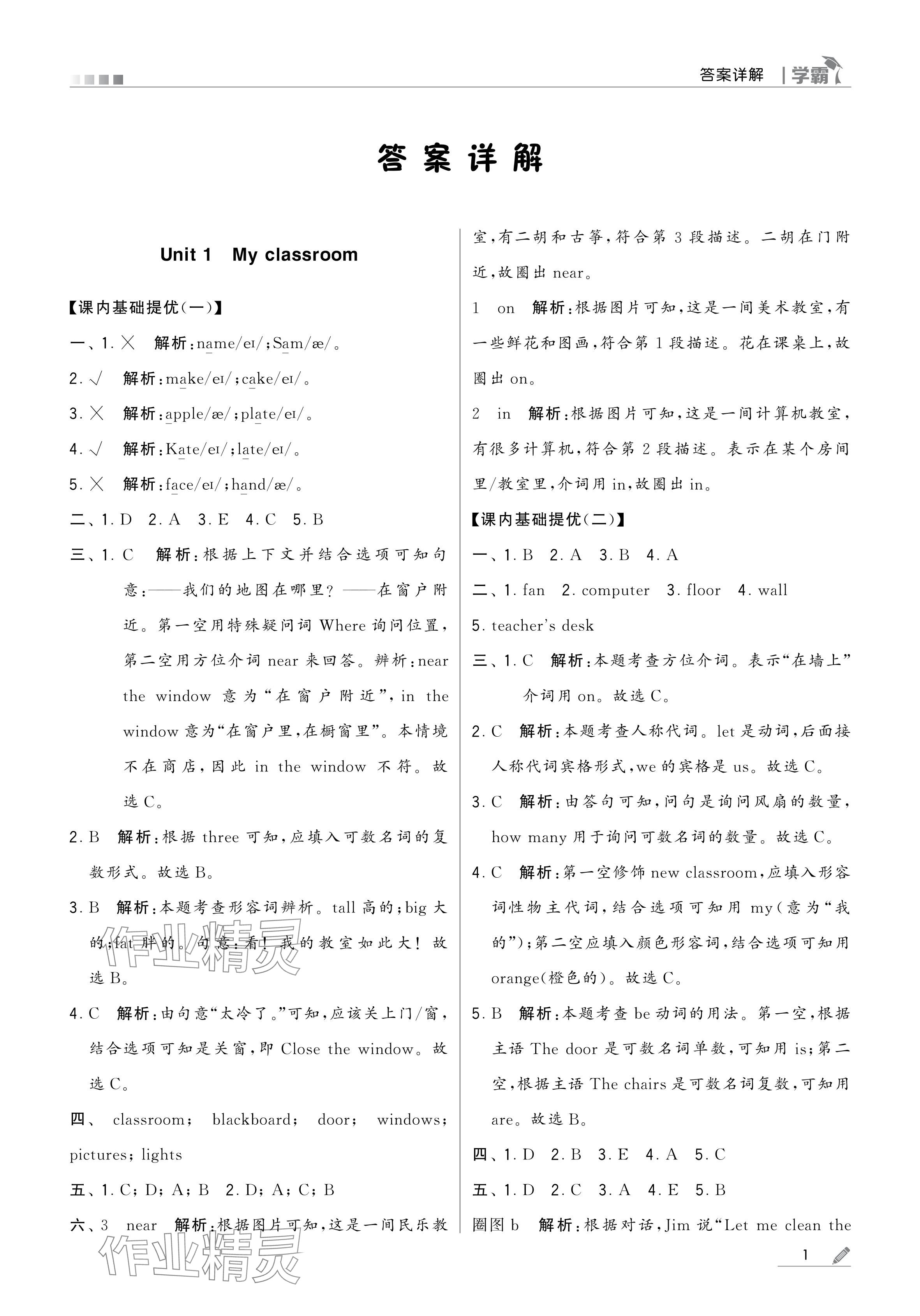 2024年學(xué)霸甘肅少年兒童出版社四年級(jí)英語(yǔ)上冊(cè)人教版 參考答案第1頁(yè)