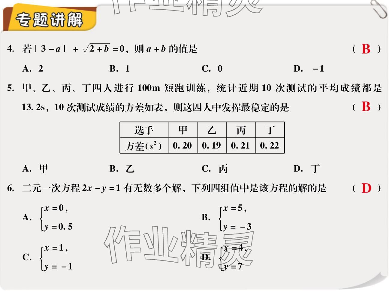 2024年复习直通车期末复习与假期作业八年级数学北师大版 参考答案第27页