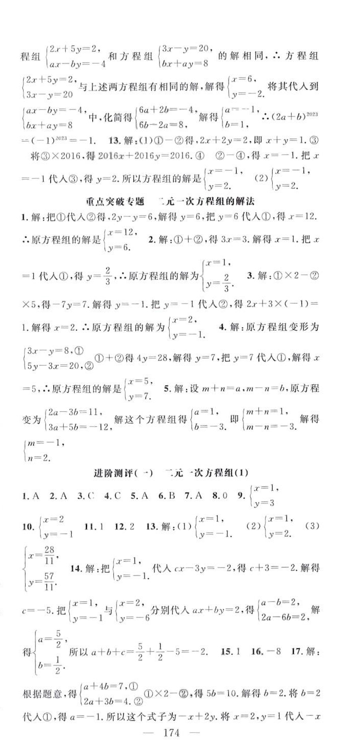 2024年名师学案七年级数学下册湘教版 第3页