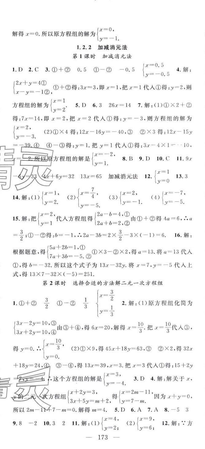 2024年名师学案七年级数学下册湘教版 第2页