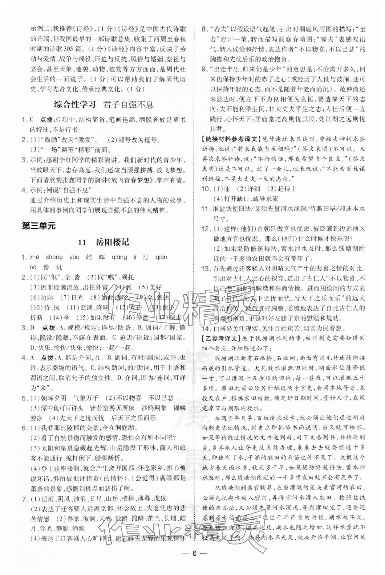 2024年點撥訓練九年級語文上冊人教版安徽專版 第6頁