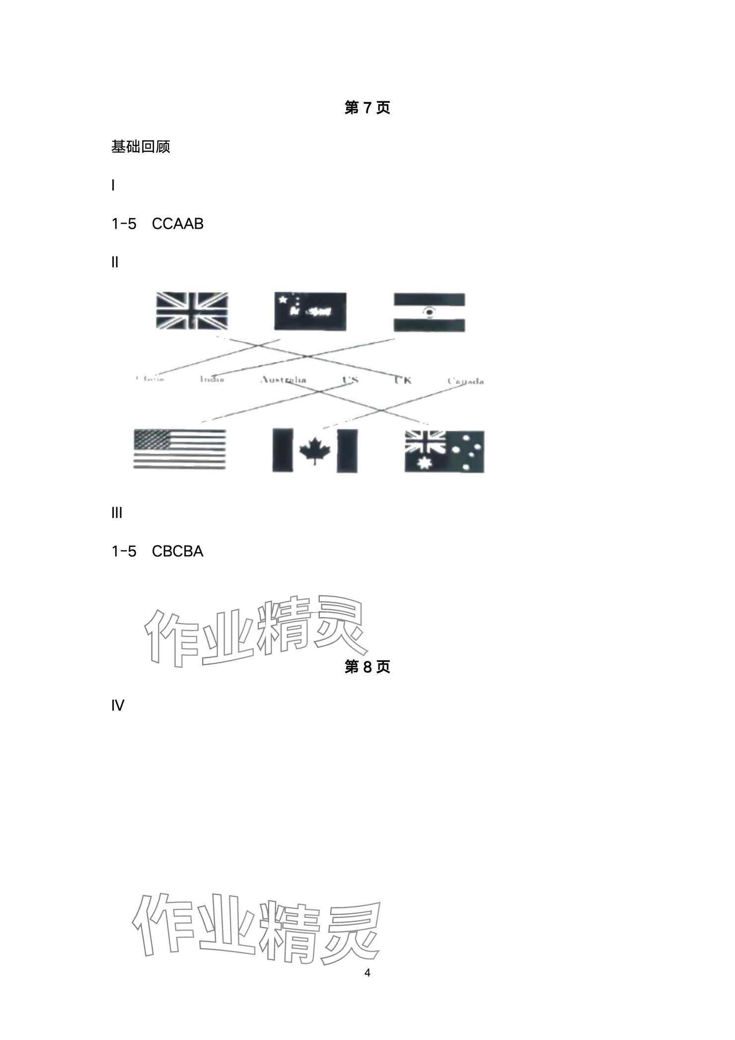 2024年快樂(lè)暑假天天練四年級(jí)英語(yǔ) 參考答案第4頁(yè)