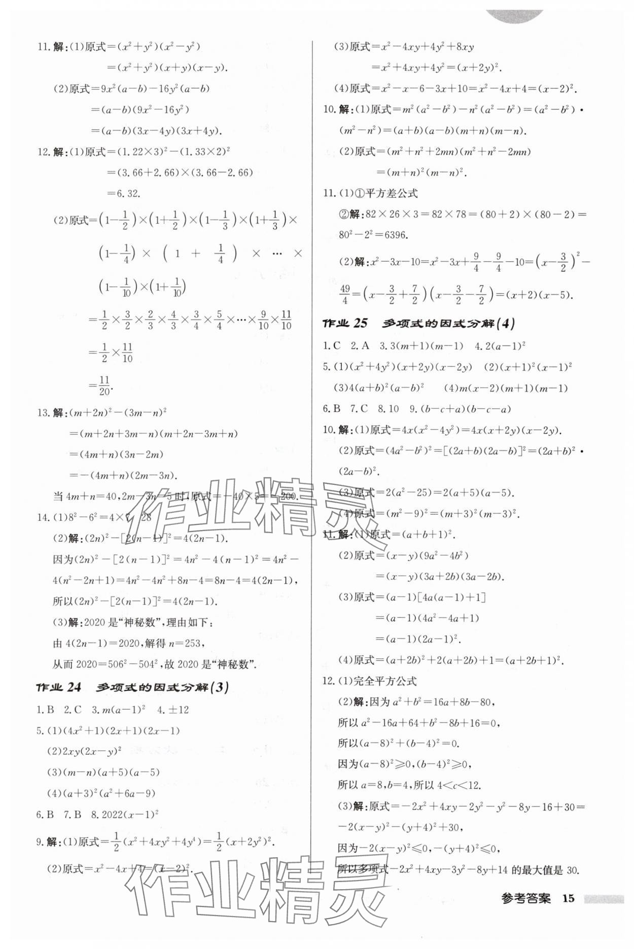 2024年启东中学作业本七年级数学下册苏科版连淮专版 第15页