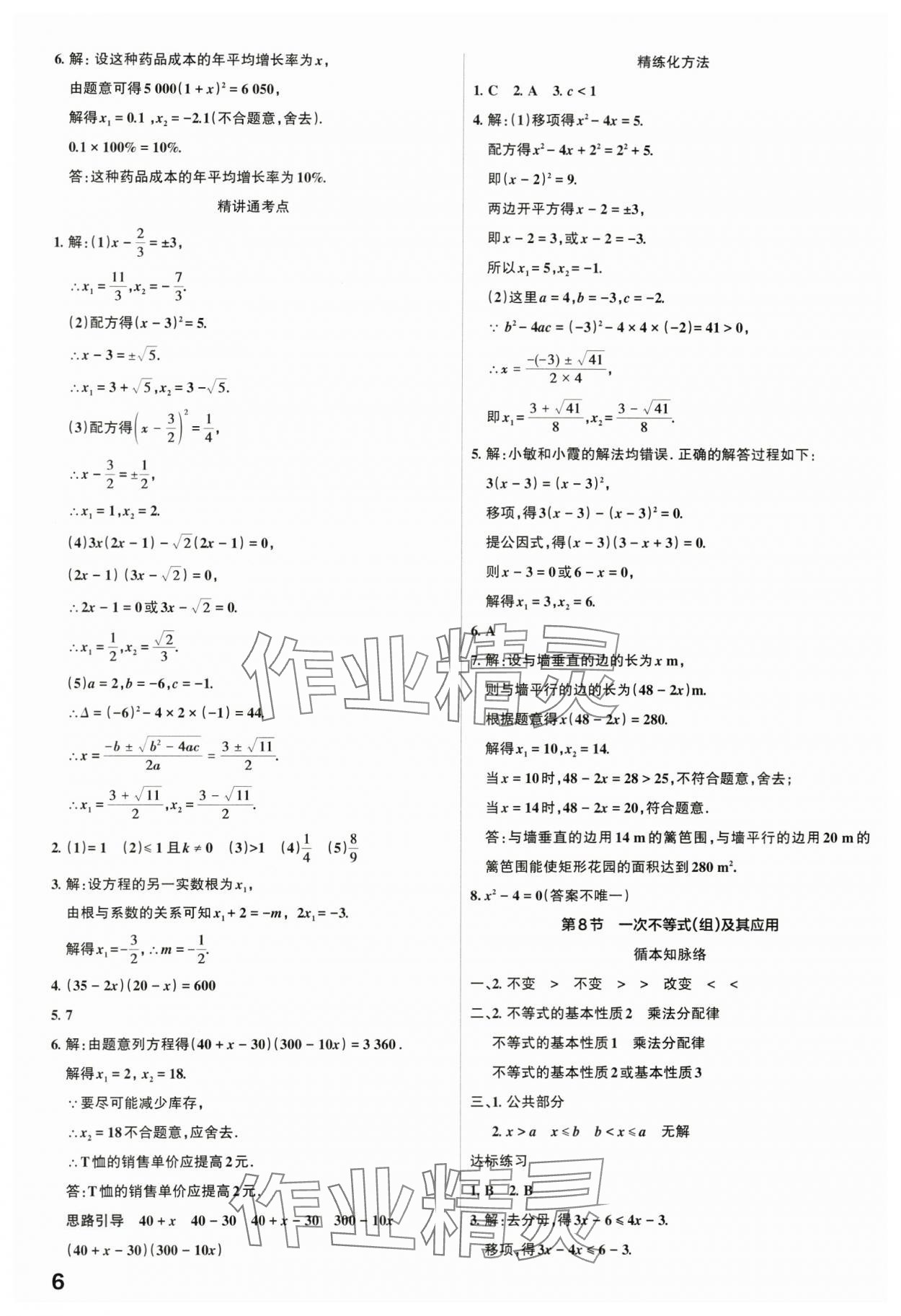 2024年滚动迁移中考总复习数学广东专版 第6页