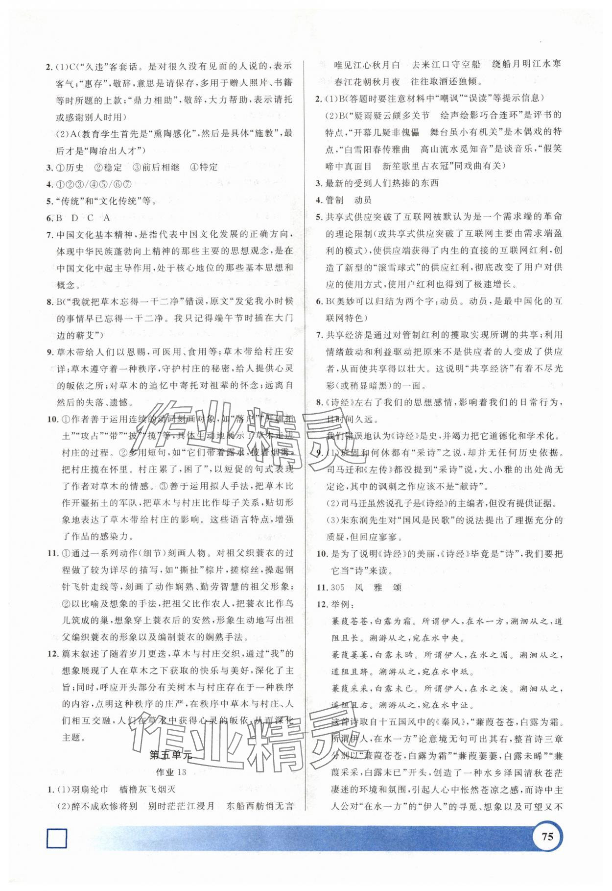 2024年鐘書金牌寒假作業(yè)導(dǎo)與練高一年級(jí)語(yǔ)文上海專版 第3頁(yè)