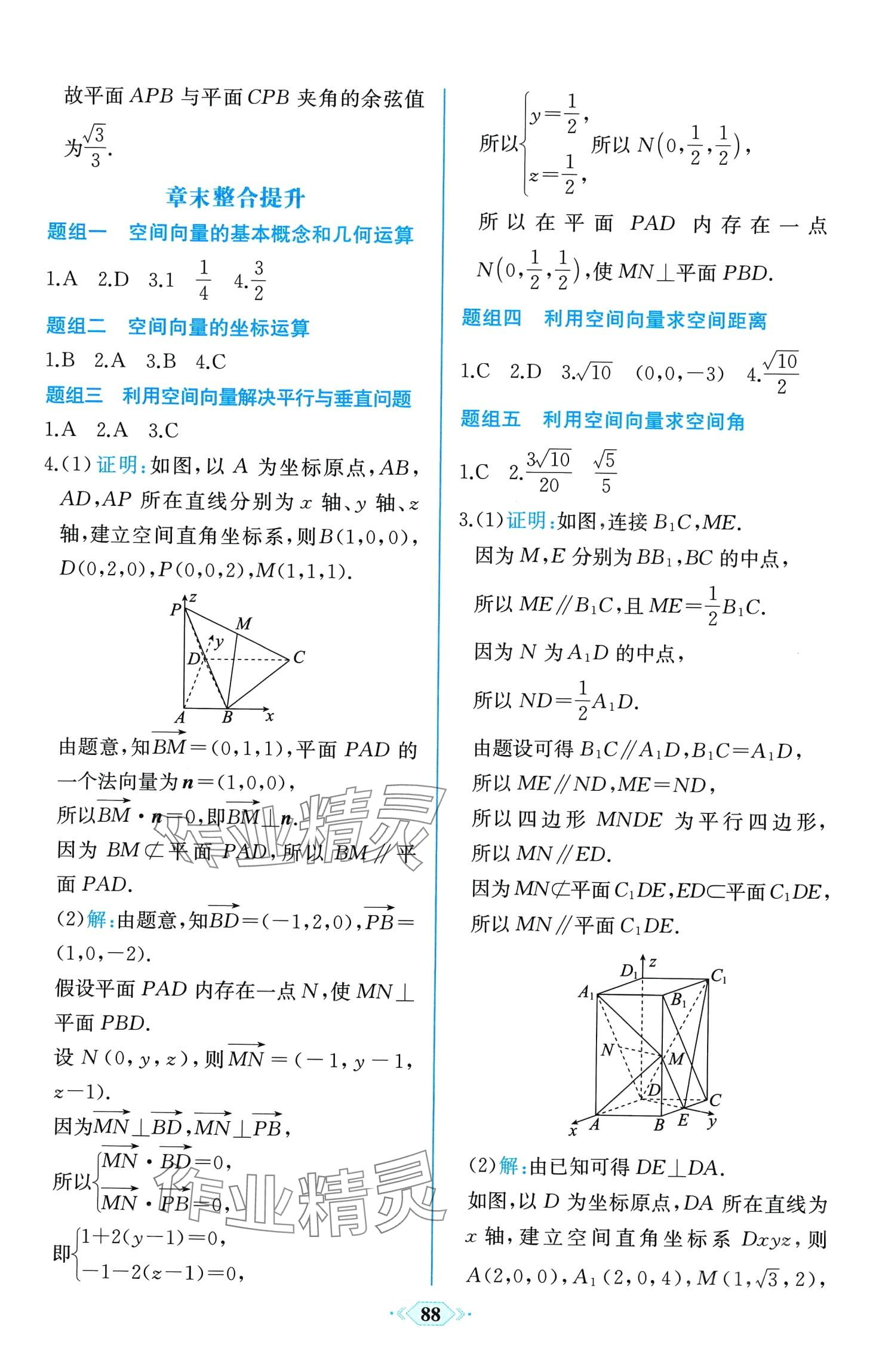 2024年课时练新课程学习评价方案高中数学选择性必修第一册人教A版增强版 第26页