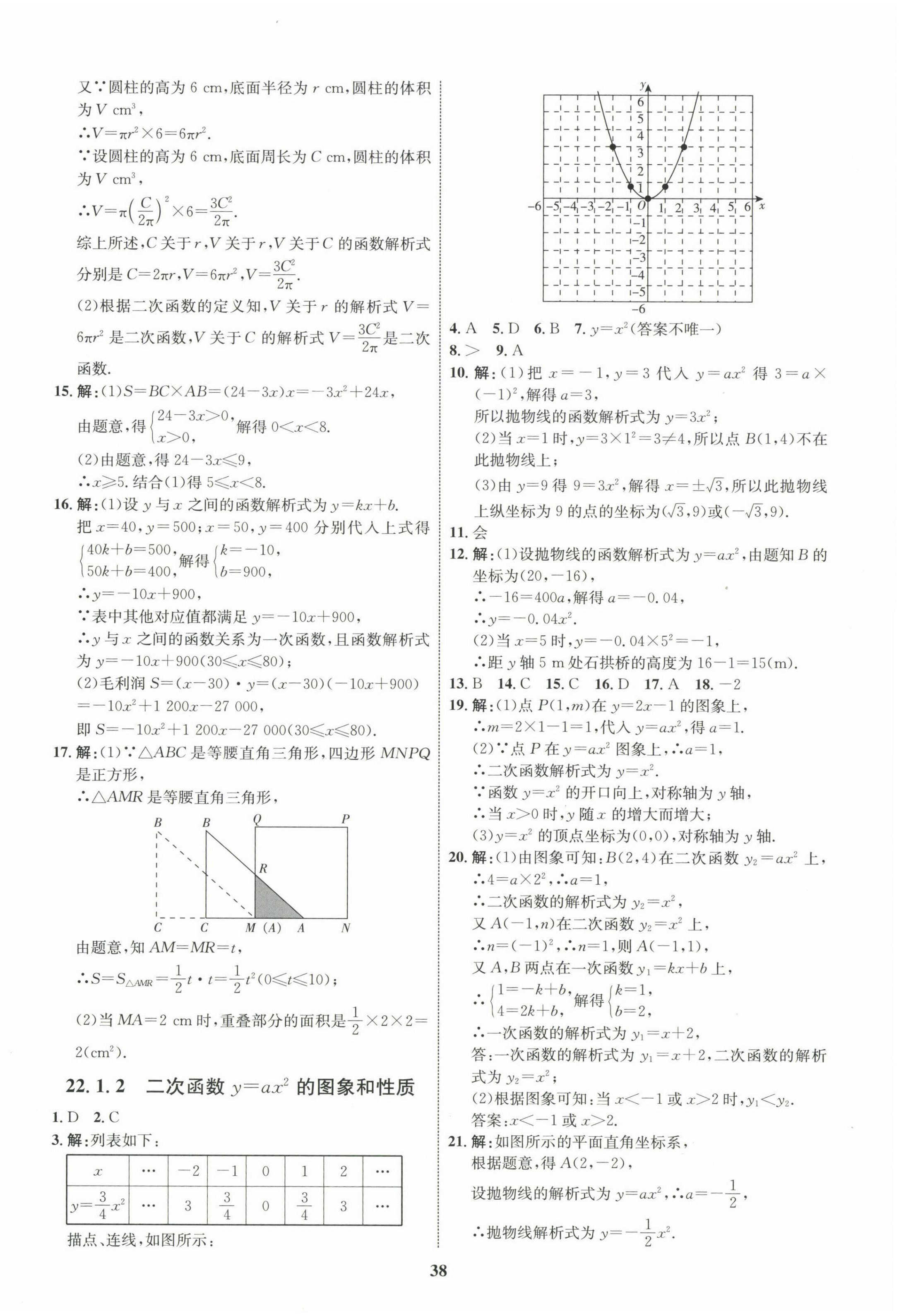 2023年同步學考優(yōu)化設計九年級數學上冊人教版 第10頁