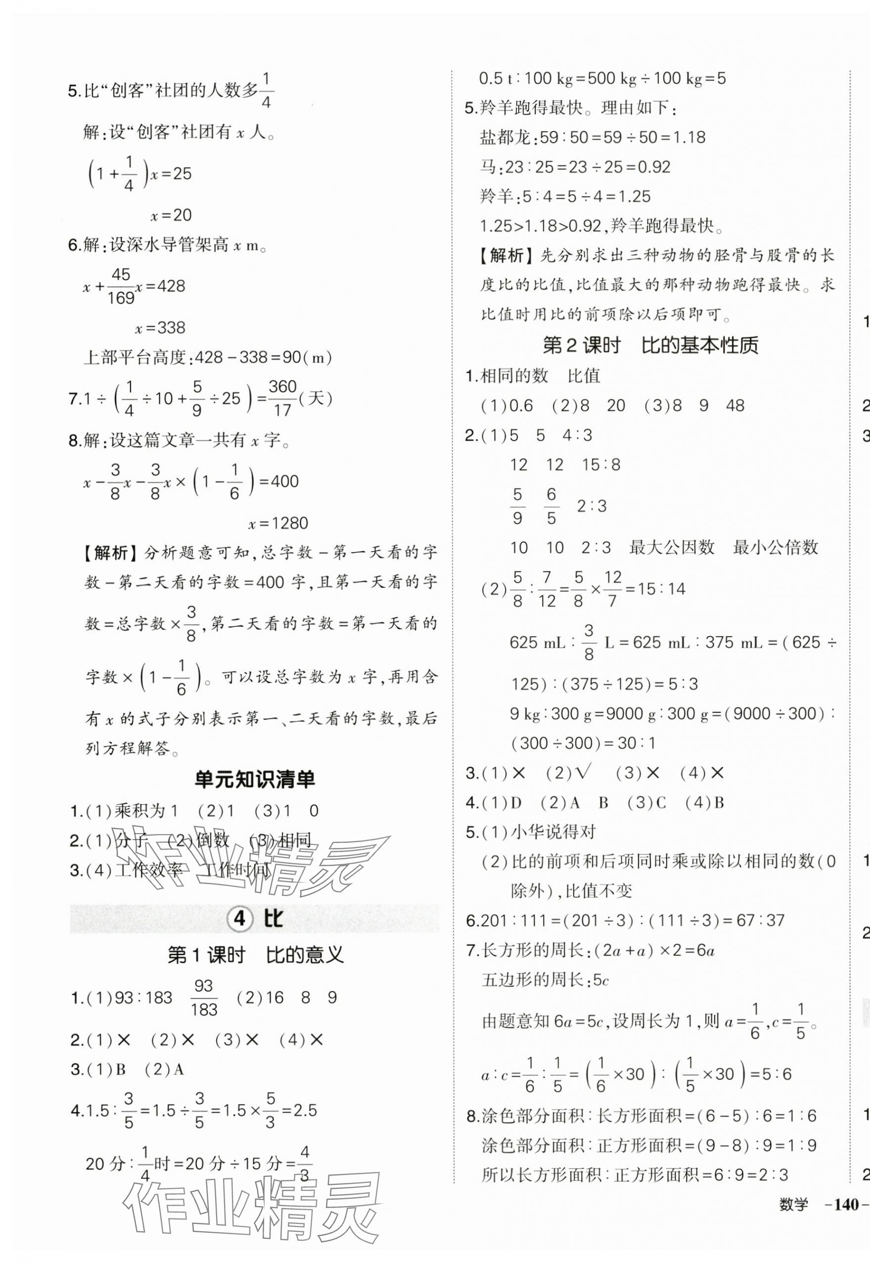 2024年状元成才路创优作业100分六年级数学上册人教版浙江专版 第11页