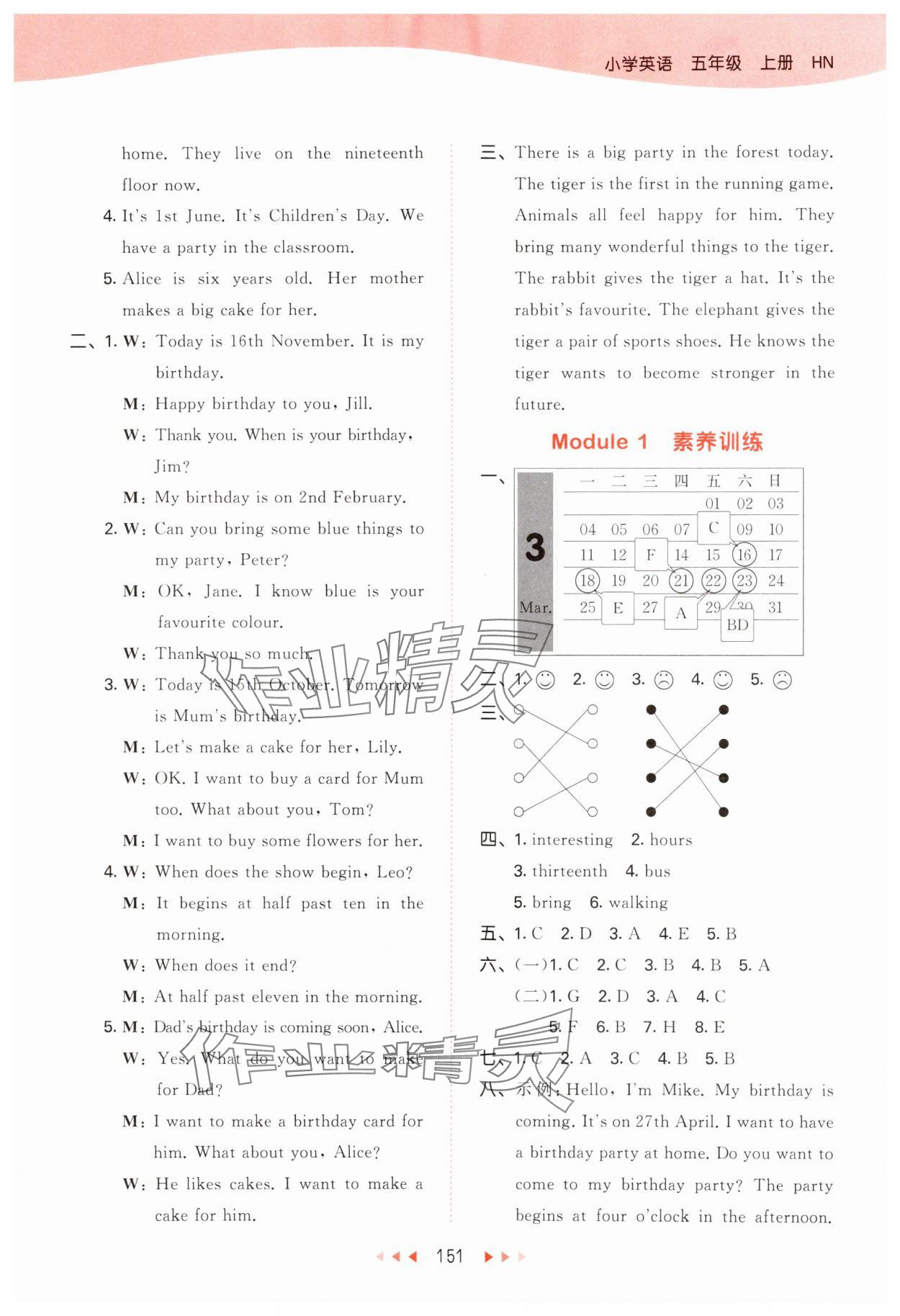 2024年53天天練五年級(jí)英語(yǔ)上冊(cè)滬教版 參考答案第7頁(yè)