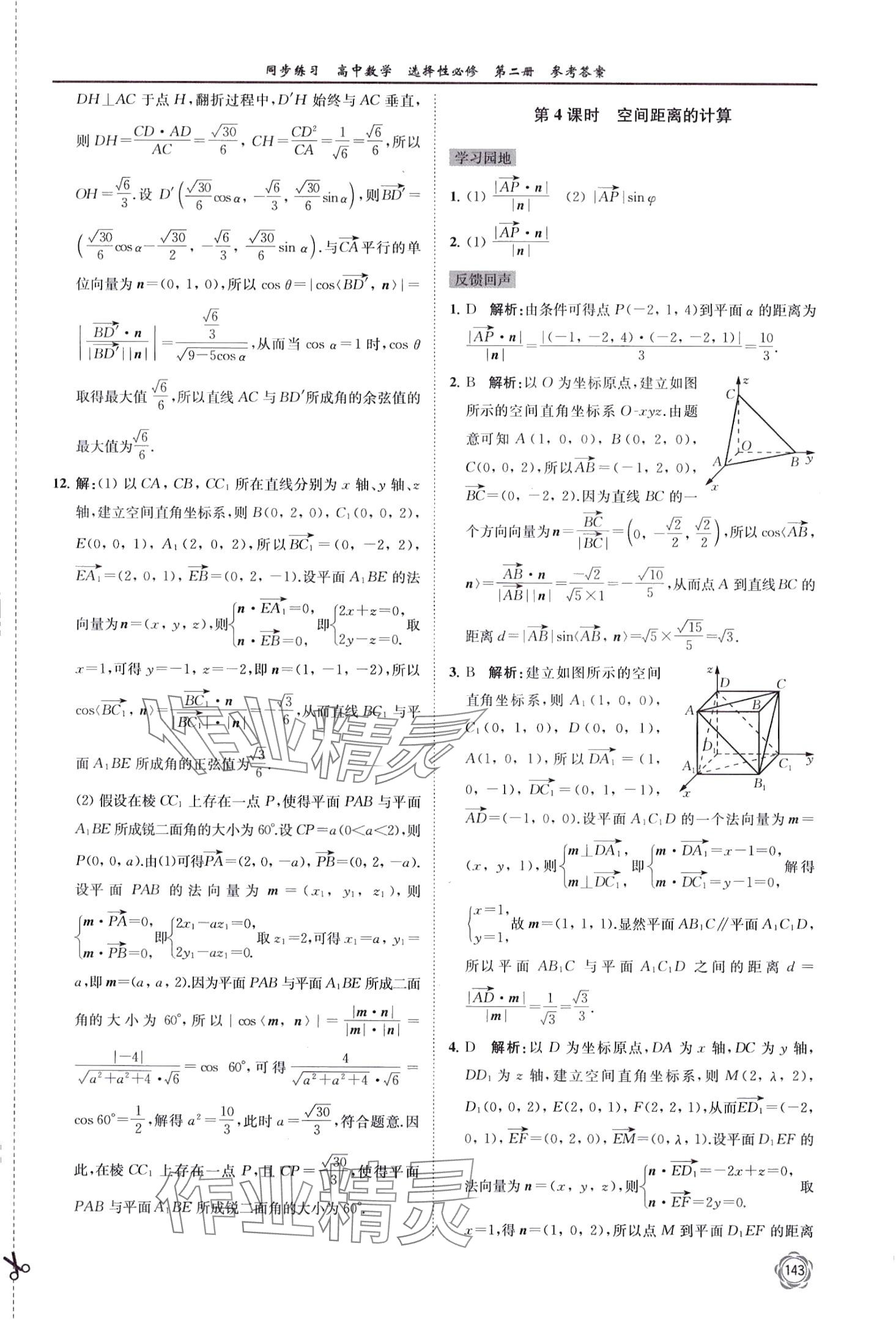 2024年同步练习江苏高中数学选择性必修第二册苏教版 第11页