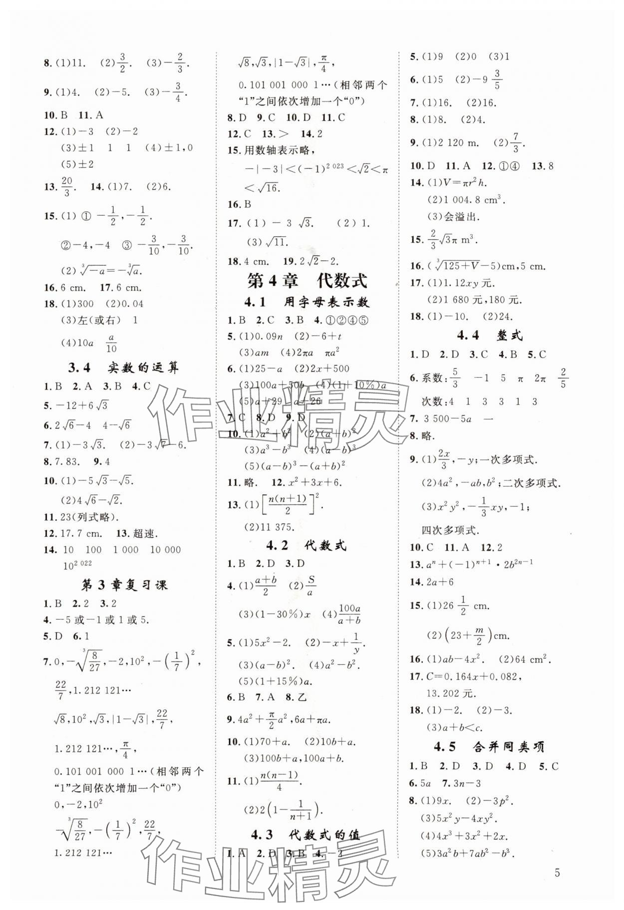 2023年全效学习全效大考卷七年级数学上册浙教版浙江专版 参考答案第4页