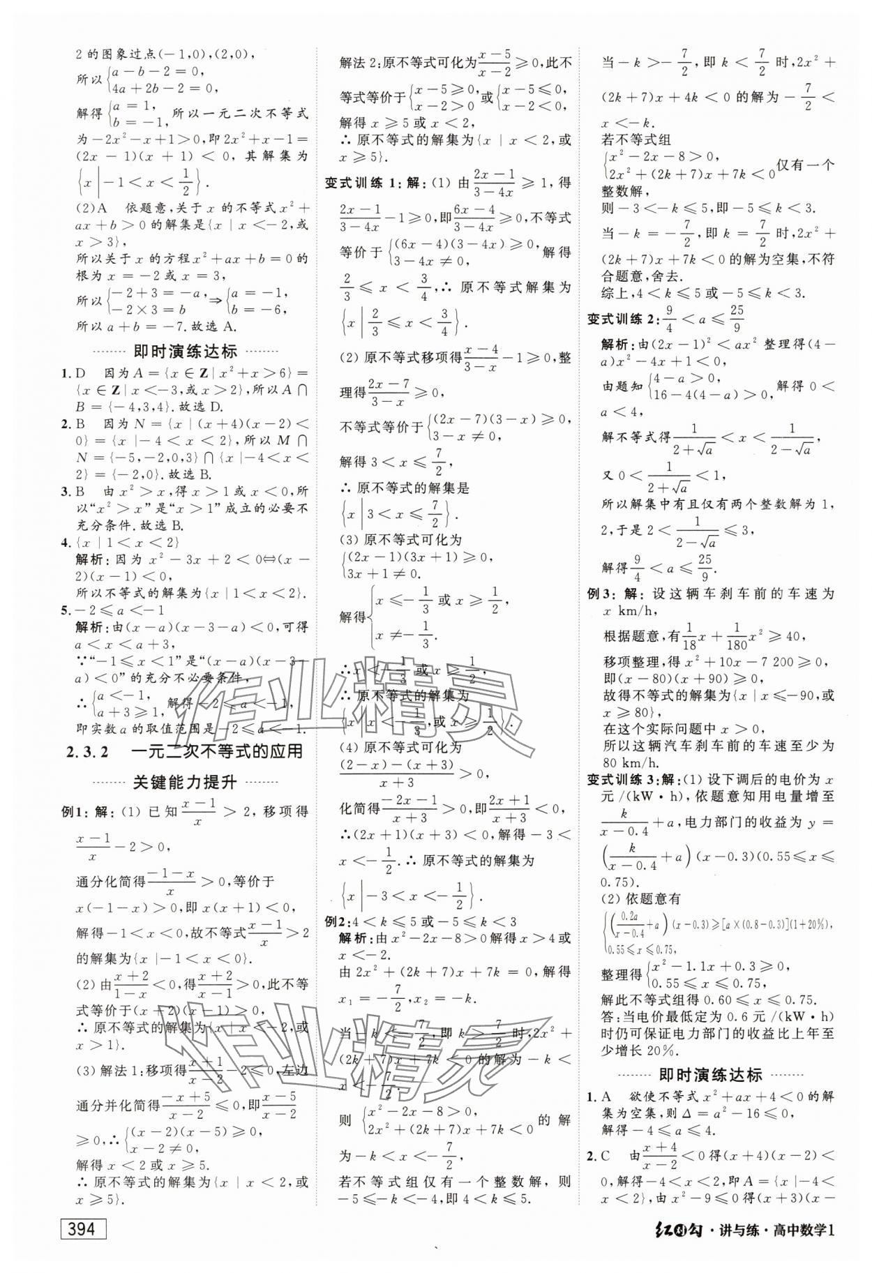 2023年红对勾讲与练高中数学必修1人教A版 参考答案第12页