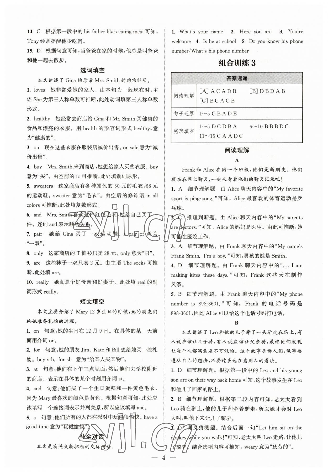 2023年通城學(xué)典組合訓(xùn)練七年級(jí)英語(yǔ)人教版河南專(zhuān)版 第4頁(yè)