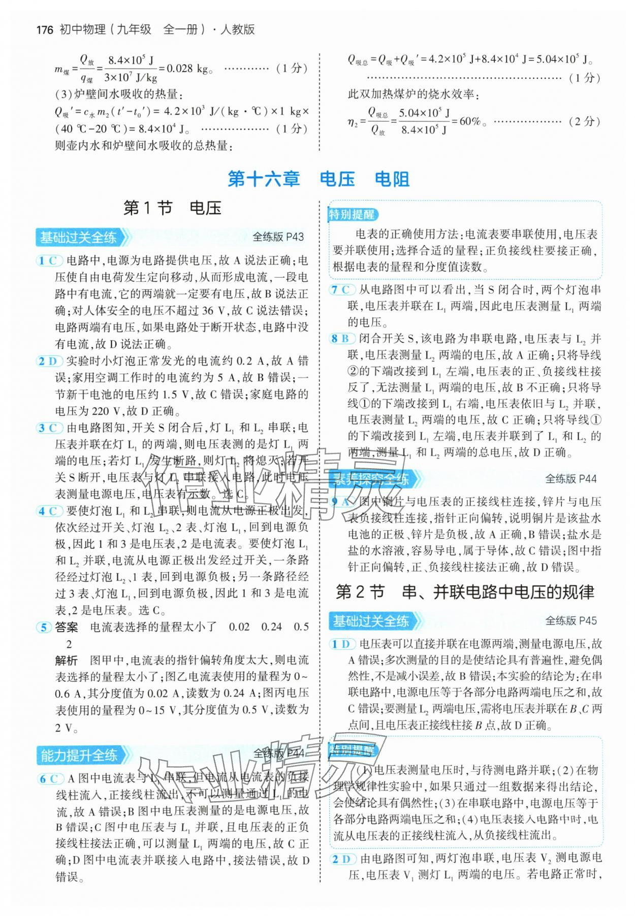 2024年5年中考3年模擬九年級(jí)物理全一冊(cè)人教版 參考答案第18頁(yè)