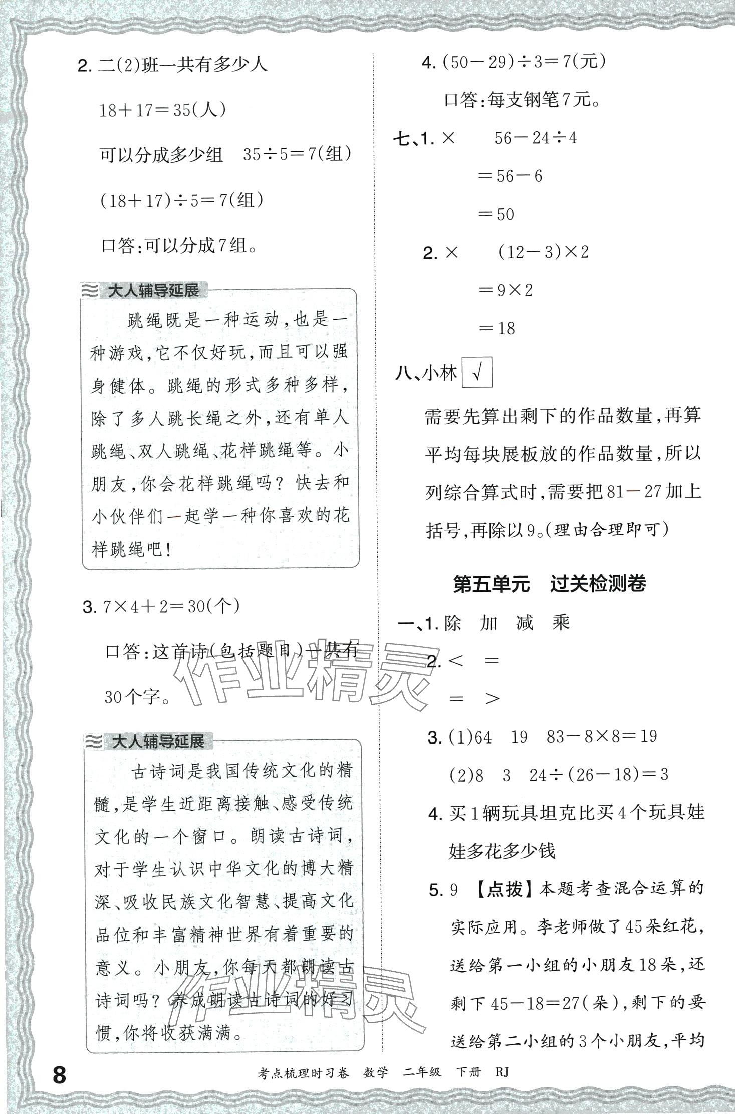 2024年王朝霞考点梳理时习卷二年级数学下册人教版 第8页