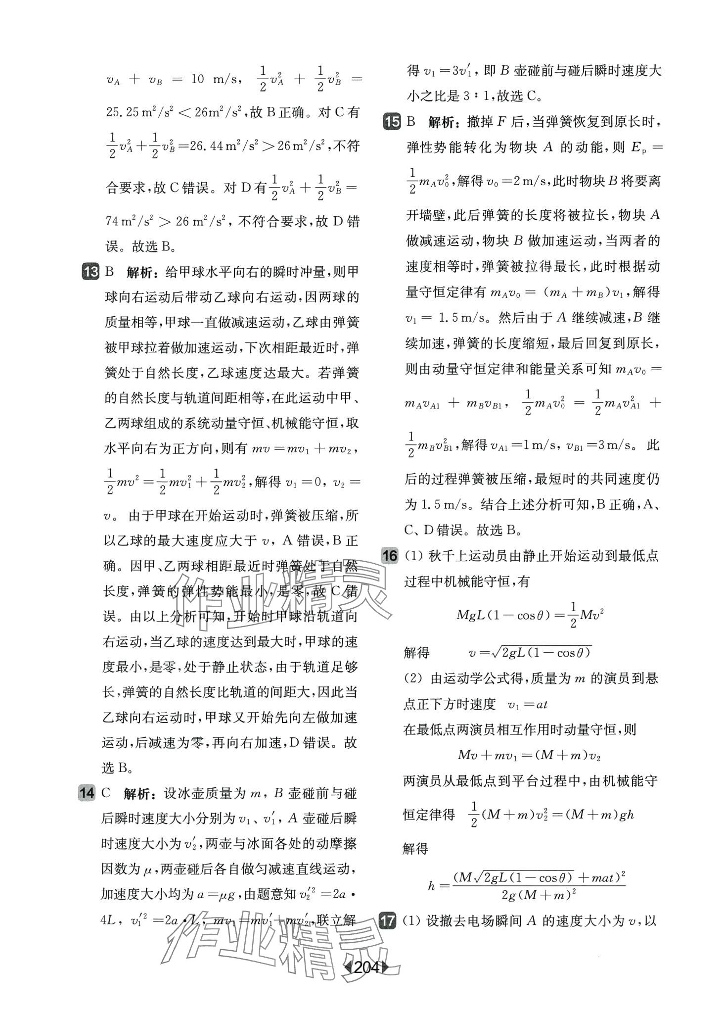 2024年华东师大版一课一练高中物理选择性必修1华师大版 第22页