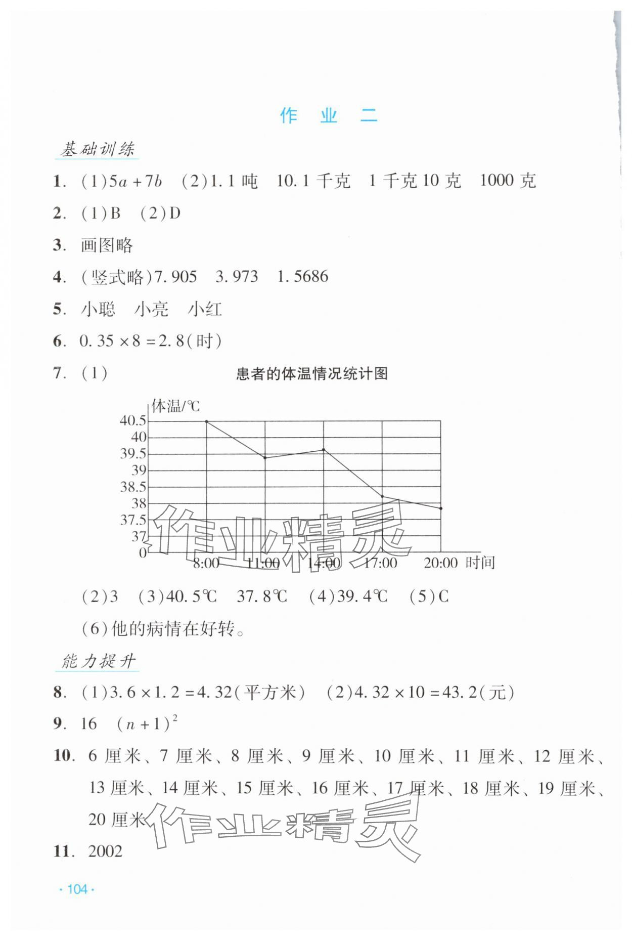 2024年假日数学吉林出版集团股份有限公司四年级北师大版B版 第2页