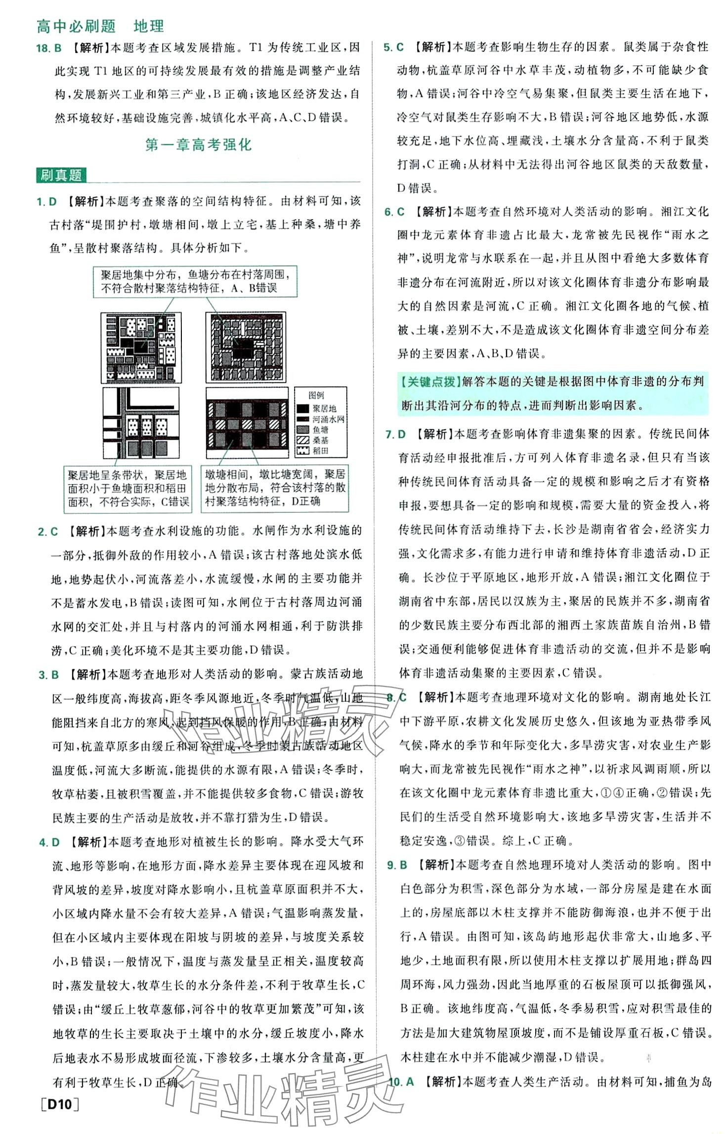 2024年高中必刷题高中地理选择性必修2人教版 第12页