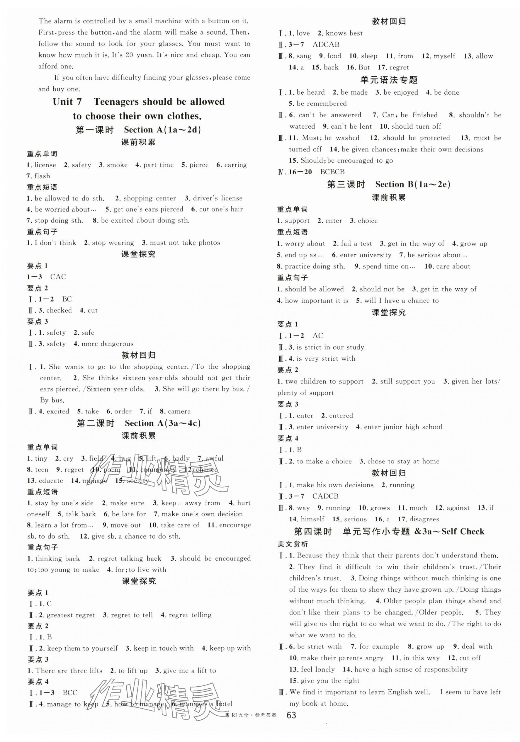 2024年名校課堂九年級(jí)英語(yǔ)全一冊(cè)人教版廣東專(zhuān)版 第7頁(yè)