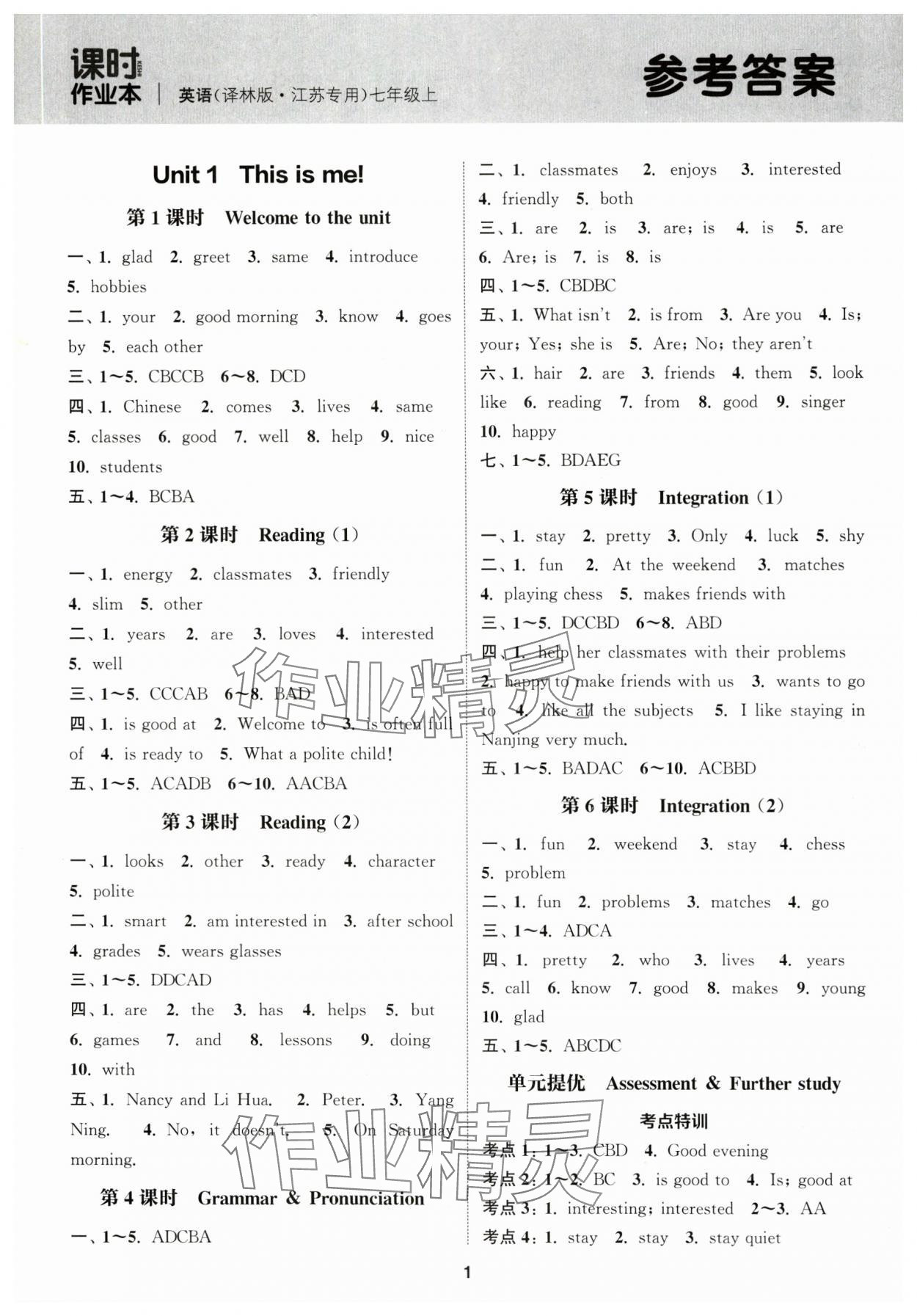 2024年通城学典课时作业本七年级英语上册译林版江苏专版 第1页