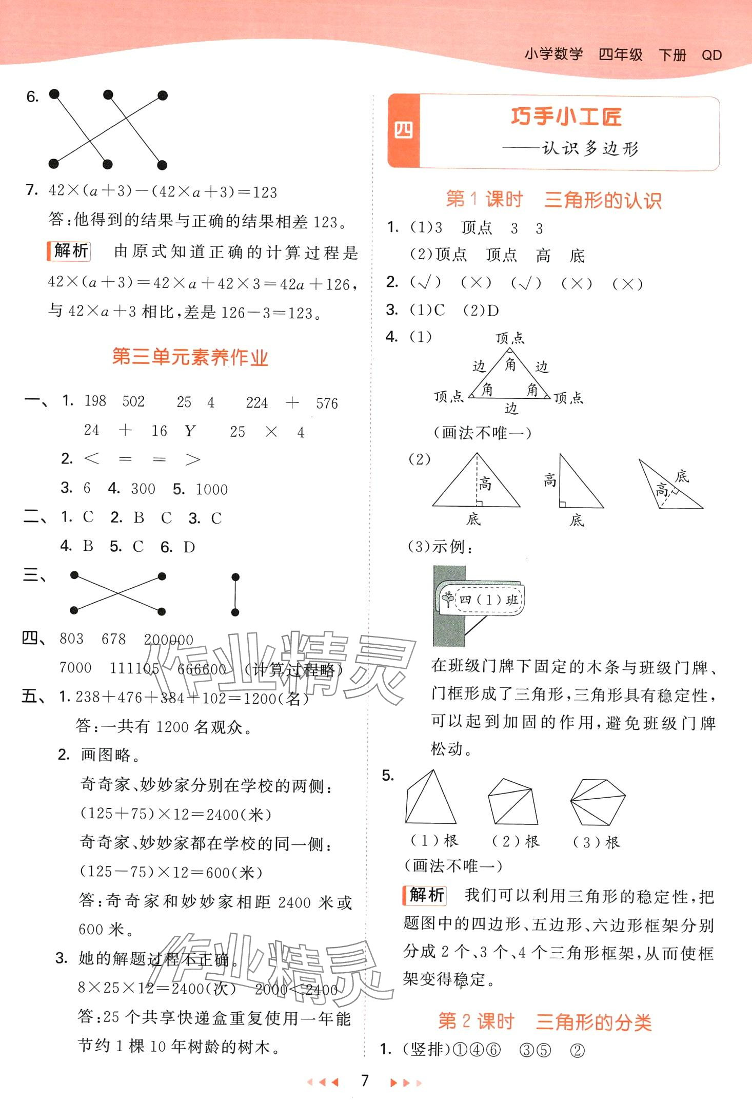 2024年53天天練四年級數(shù)學下冊青島版 第7頁