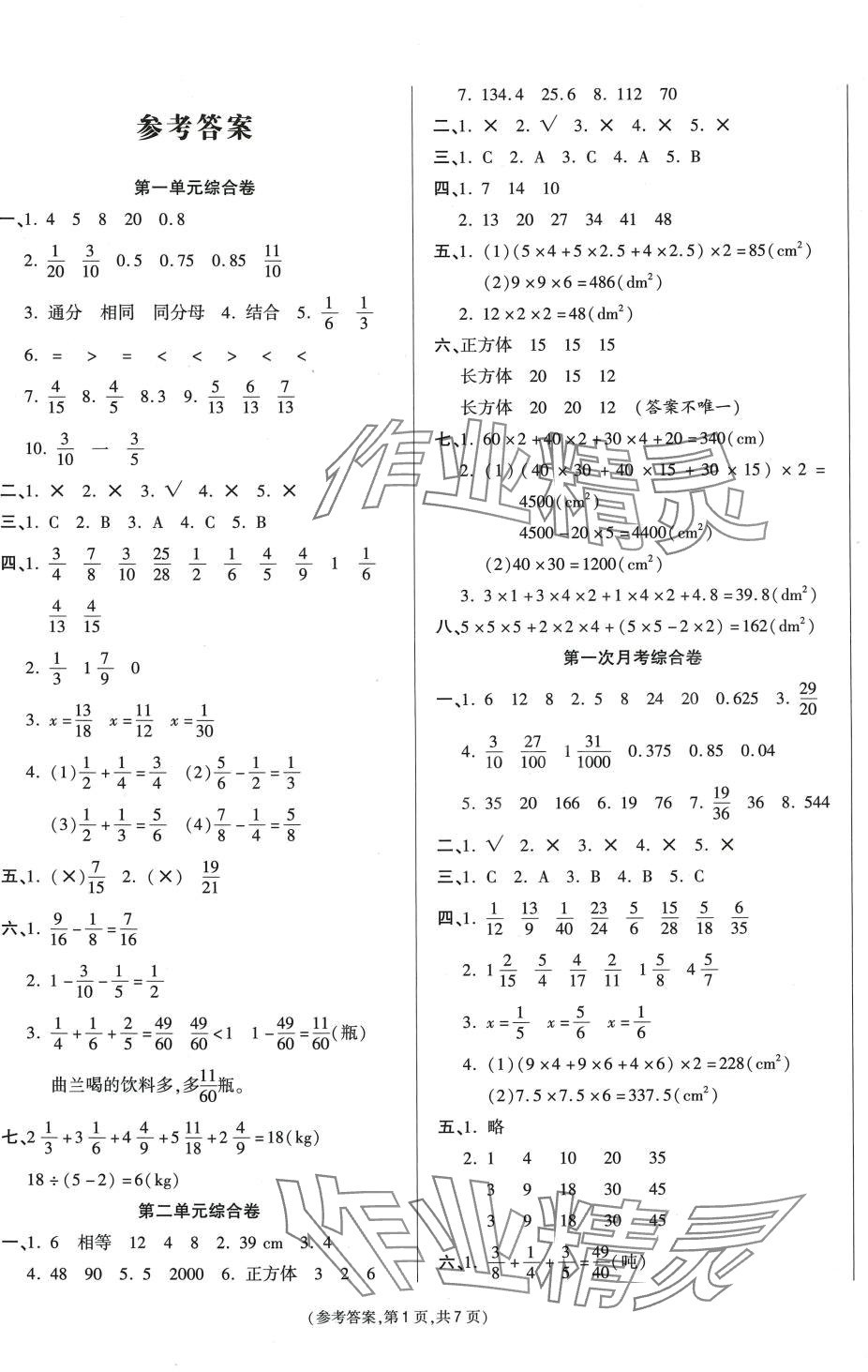 2024年金牌大考卷五年级数学下册 第1页