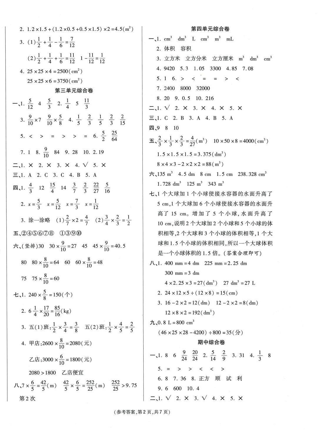 2024年金牌大考卷五年级数学下册 第2页