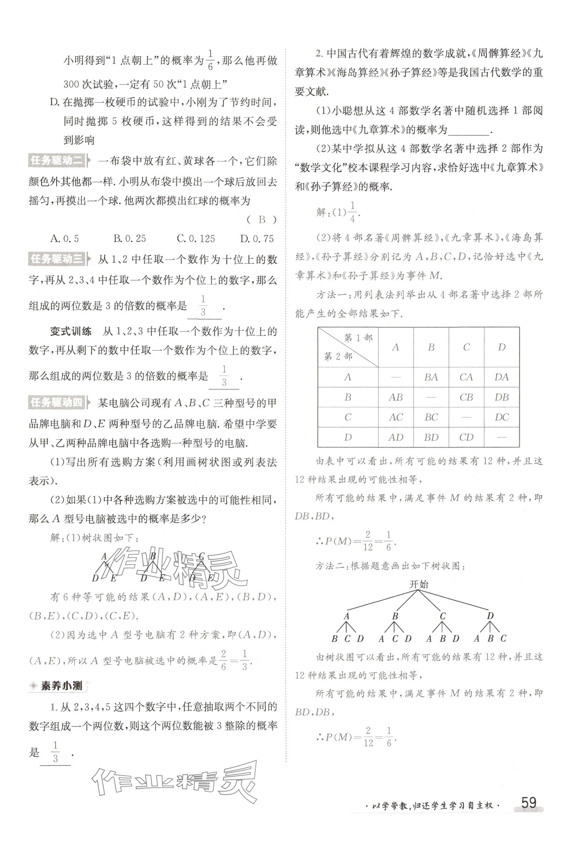 2024年金太陽導(dǎo)學(xué)案九年級數(shù)學(xué)全一冊北師大版 參考答案第59頁