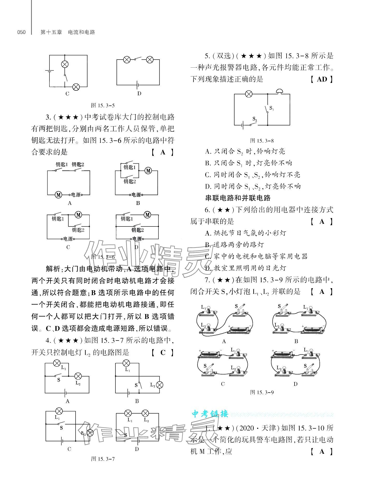 2024年基础训练大象出版社九年级物理全一册教科版 第54页