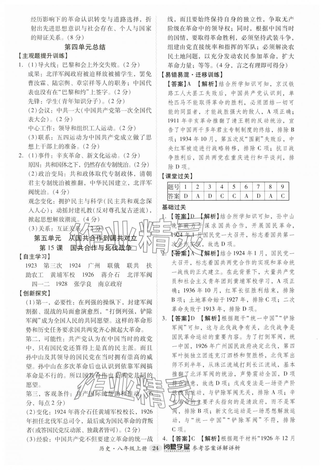 2024年分层导学案八年级历史上册人教版广东专版 参考答案第24页