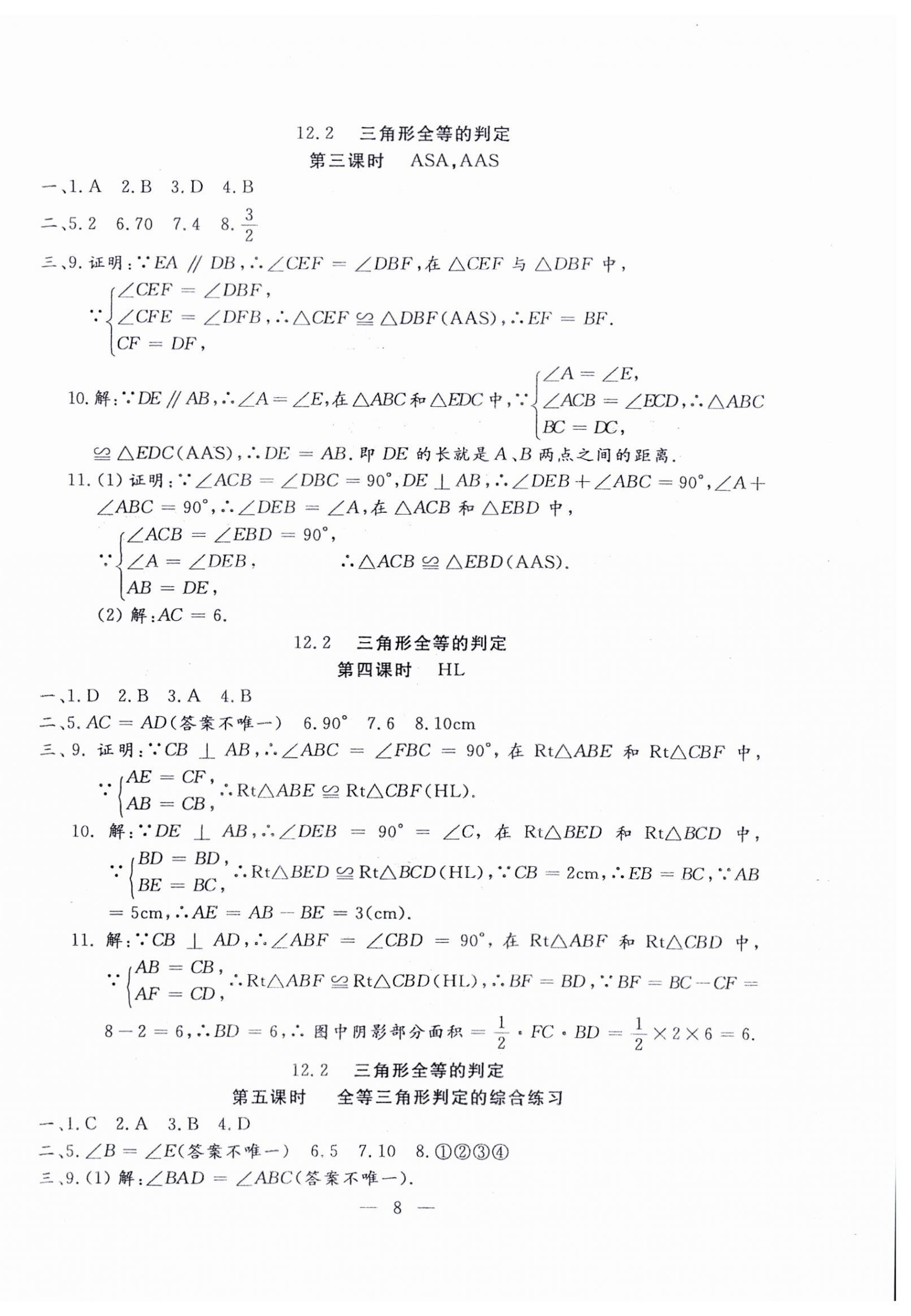 2024年文曲星跟蹤測(cè)試卷八年級(jí)數(shù)學(xué)上冊(cè)人教版 第8頁(yè)