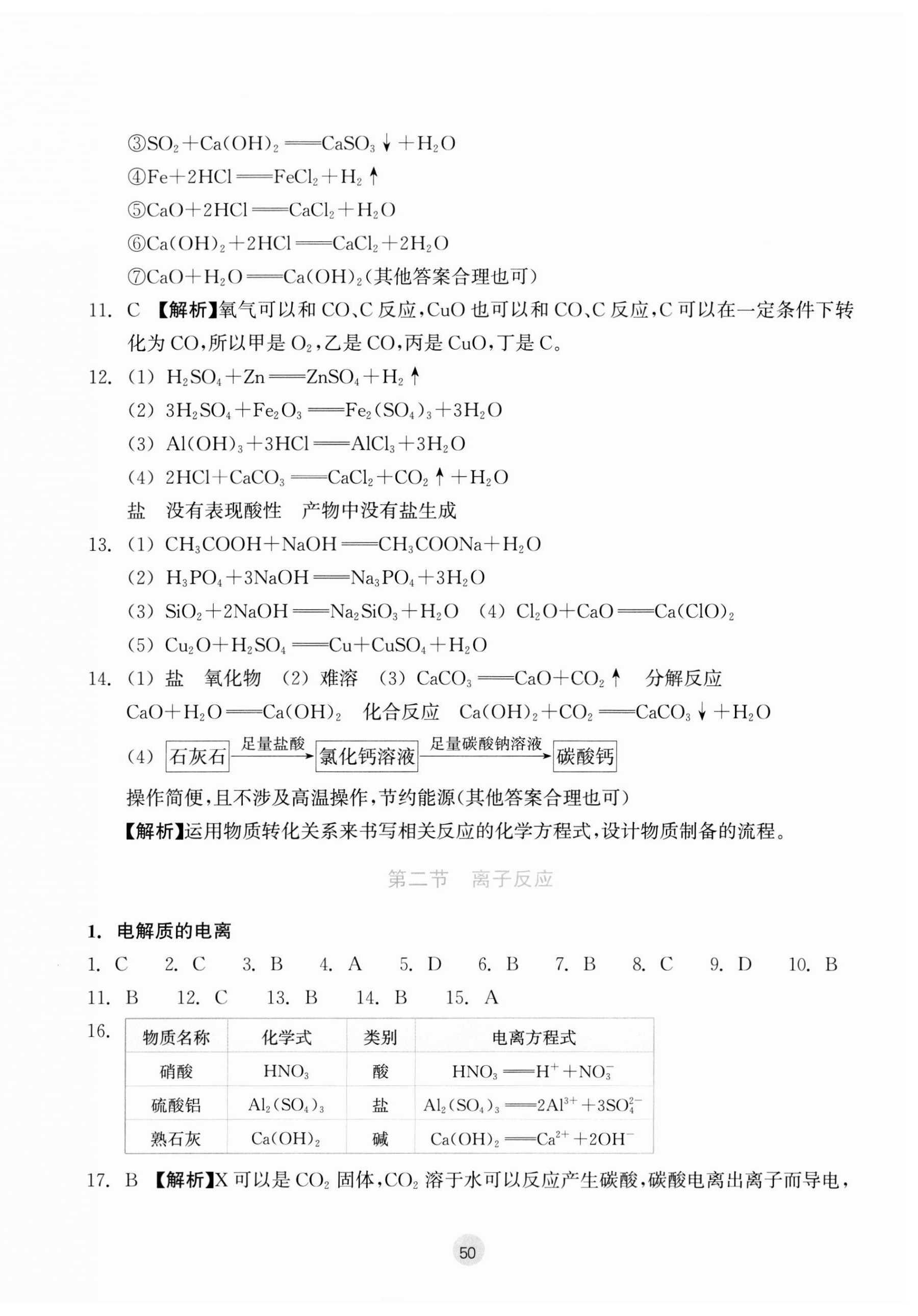 2023年作業(yè)本浙江教育出版社高中化學(xué)必修第一冊 參考答案第2頁