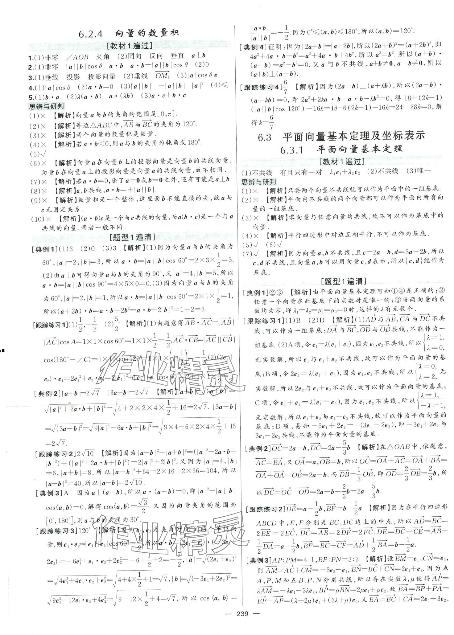 2024年新时代领航高中数学必修第二册人教版浙江专版 第4页