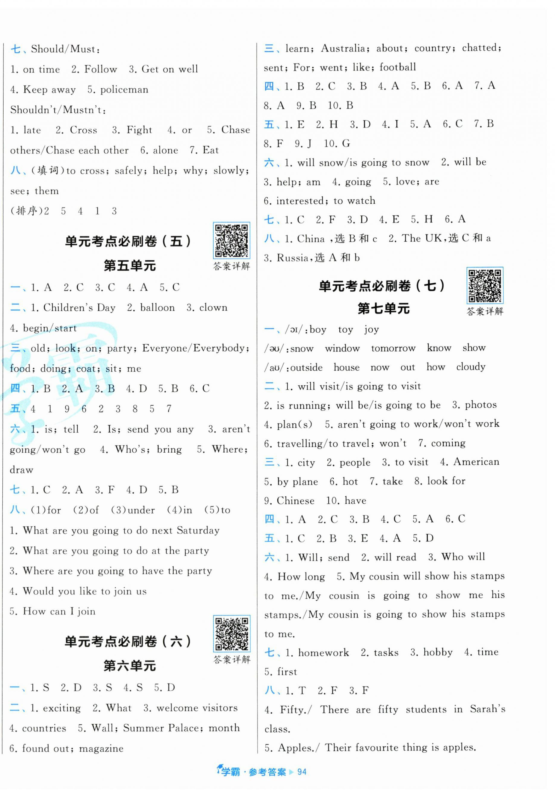 2024年学霸期末必刷卷六年级英语下册译林版 第2页