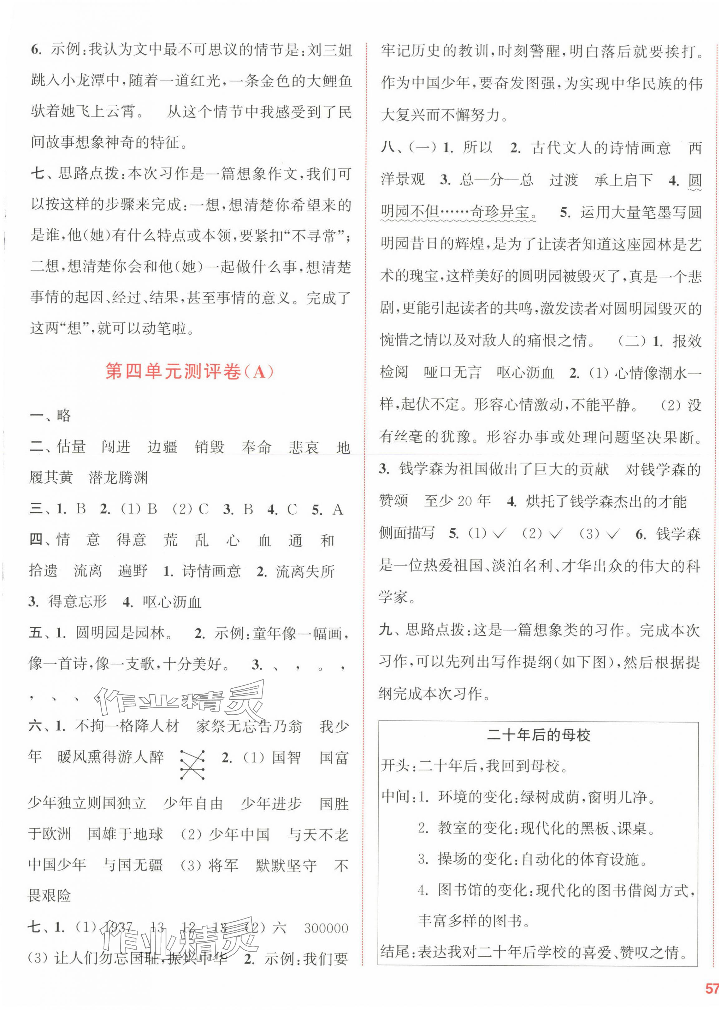 2023年通城學(xué)典全程測評卷五年級語文上冊人教版江蘇專版 第5頁