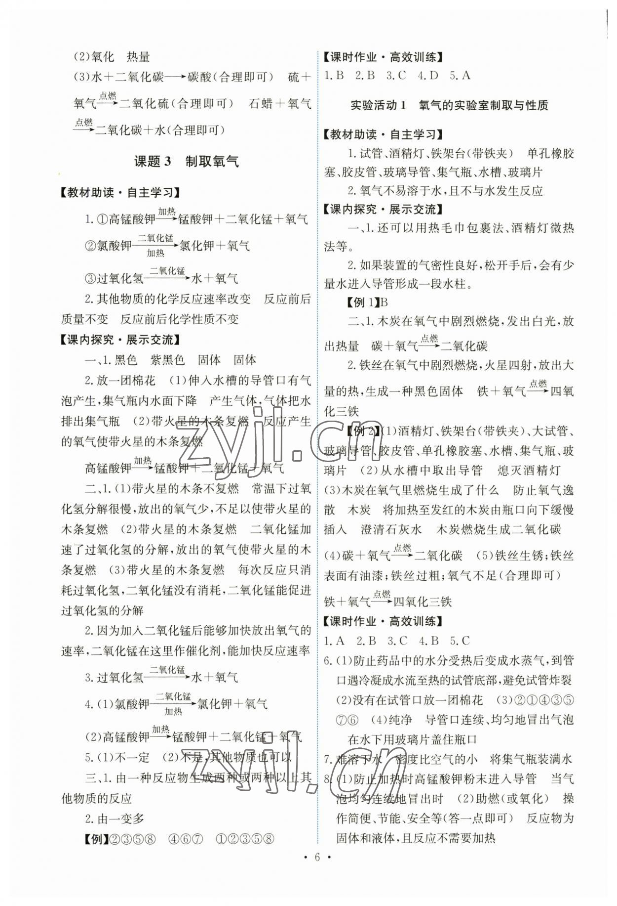 2023年能力培養(yǎng)與測(cè)試九年級(jí)化學(xué)上冊(cè)人教版 第6頁(yè)