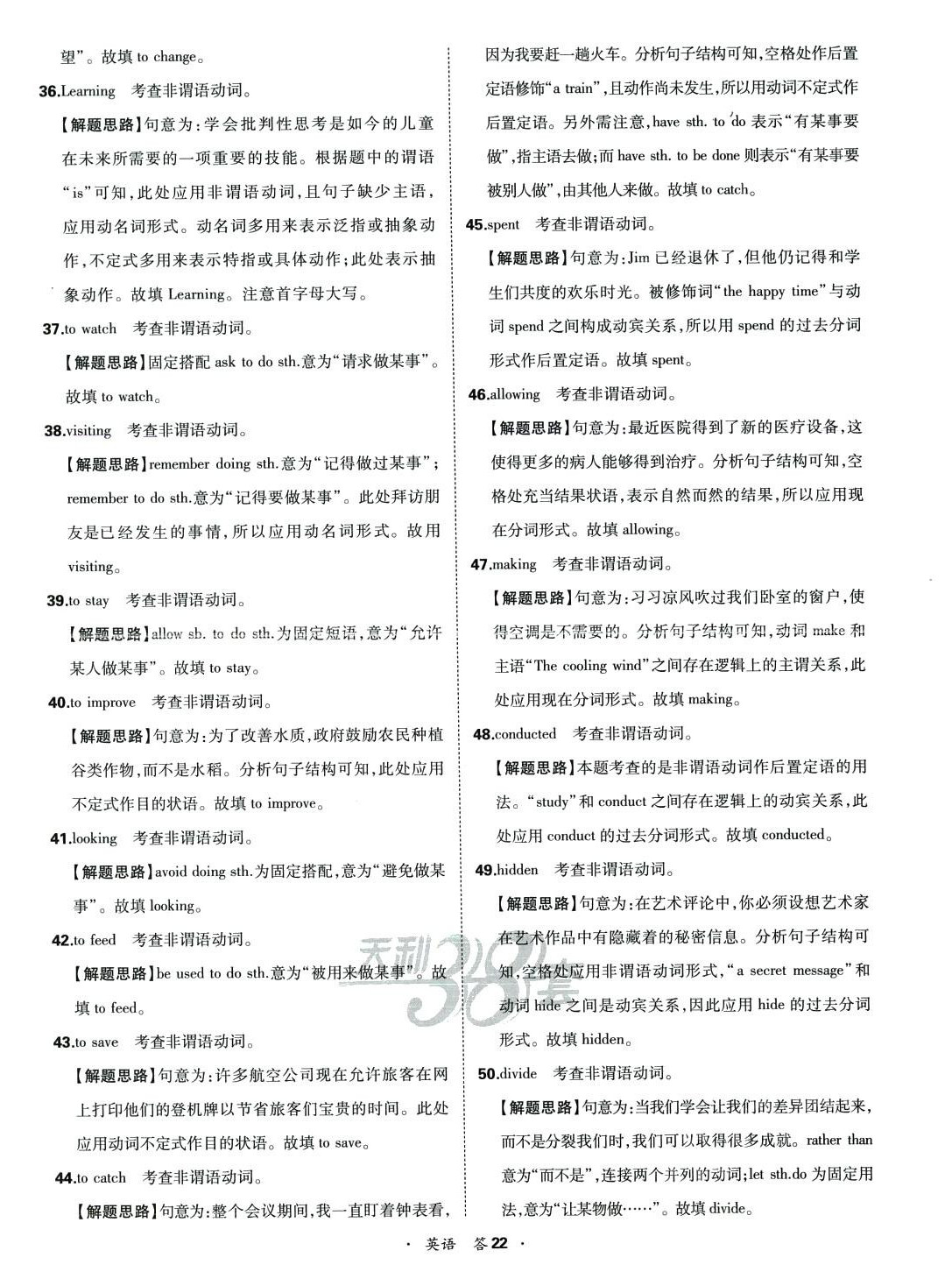 2024年天利38套全國(guó)各省市高考單元專題訓(xùn)練高中英語(yǔ) 第22頁(yè)