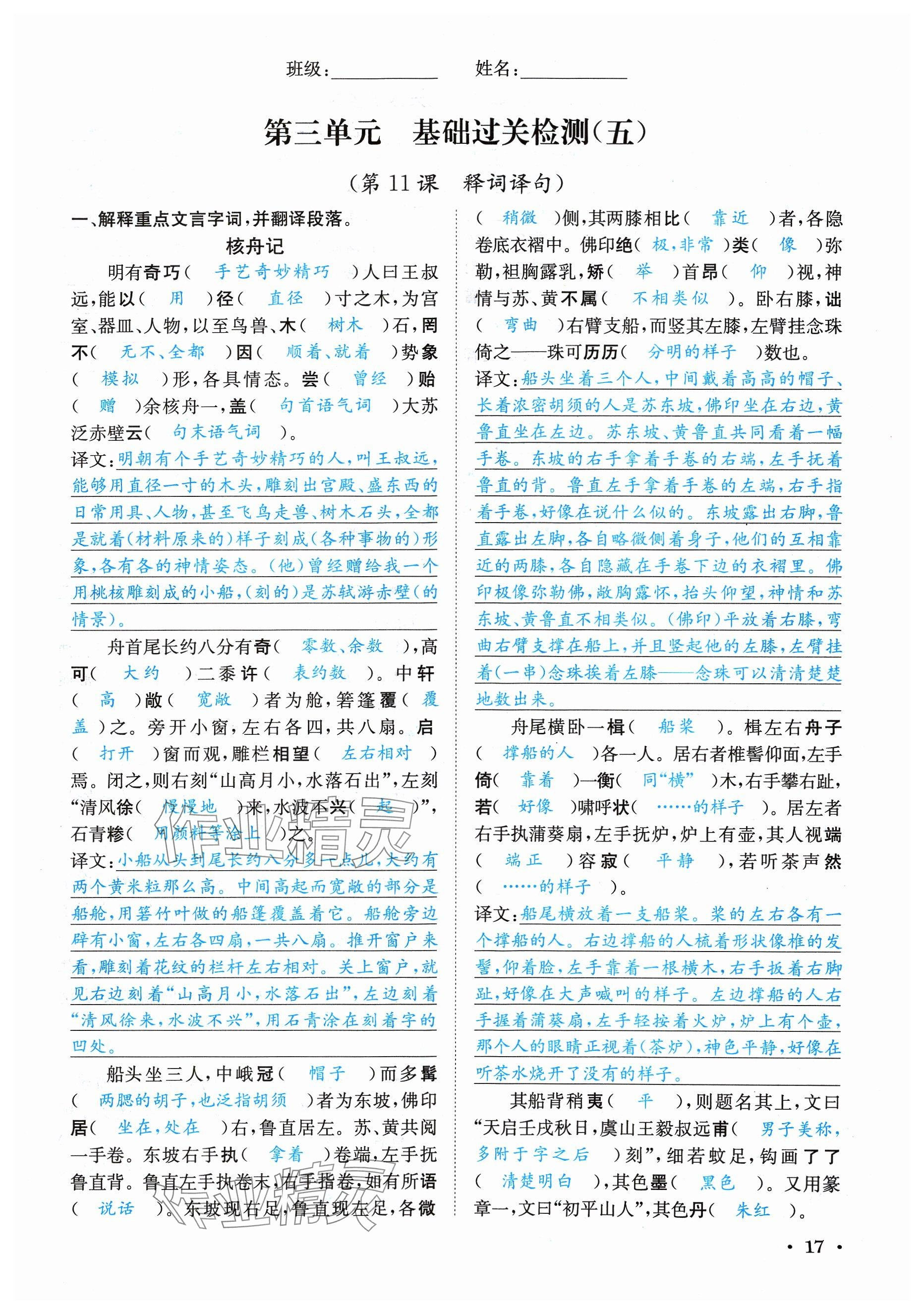 2024年蓉城学霸八年级语文下册人教版 参考答案第17页