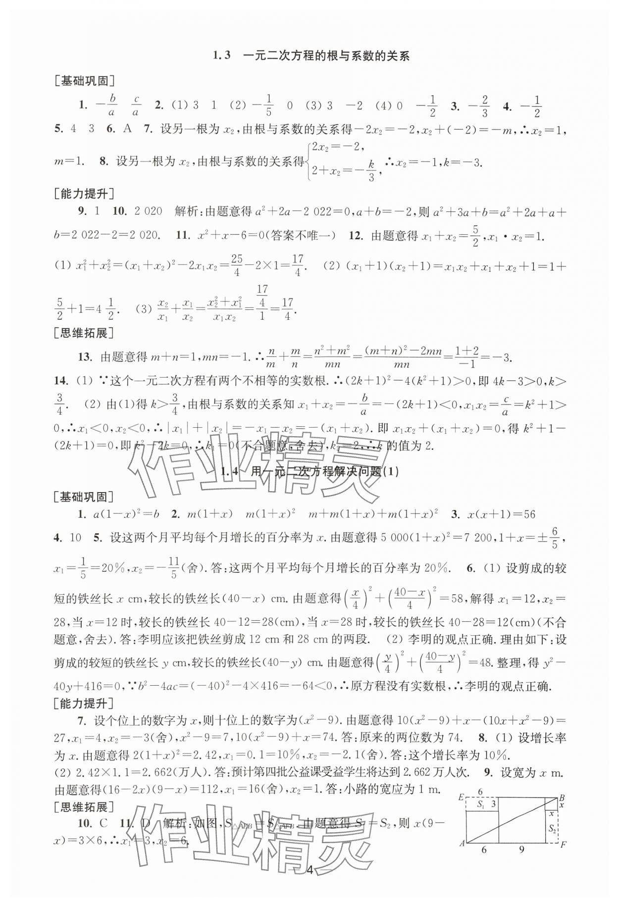 2024年創(chuàng)新課時作業(yè)九年級數(shù)學上冊蘇科版 第4頁