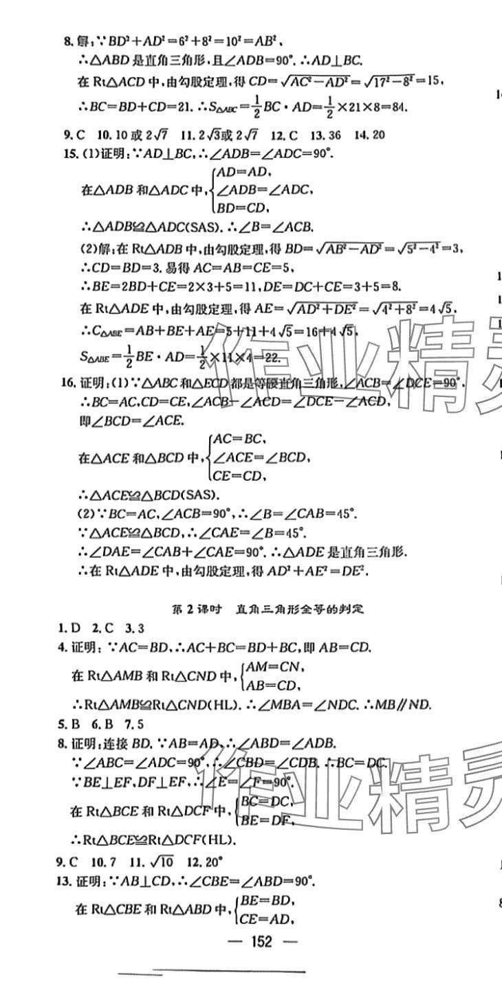 2024年精英新课堂八年级数学下册北师大版 第4页