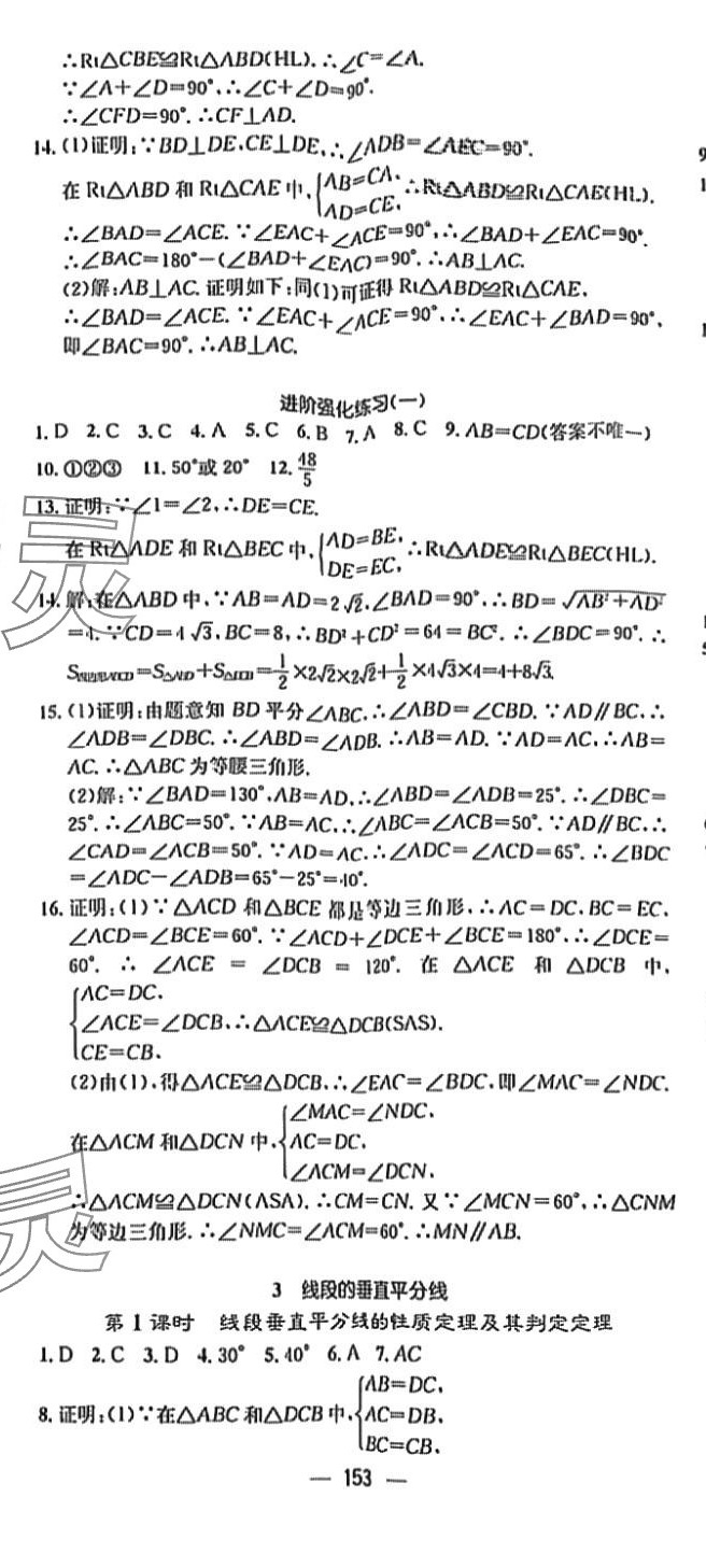 2024年精英新课堂八年级数学下册北师大版 第5页