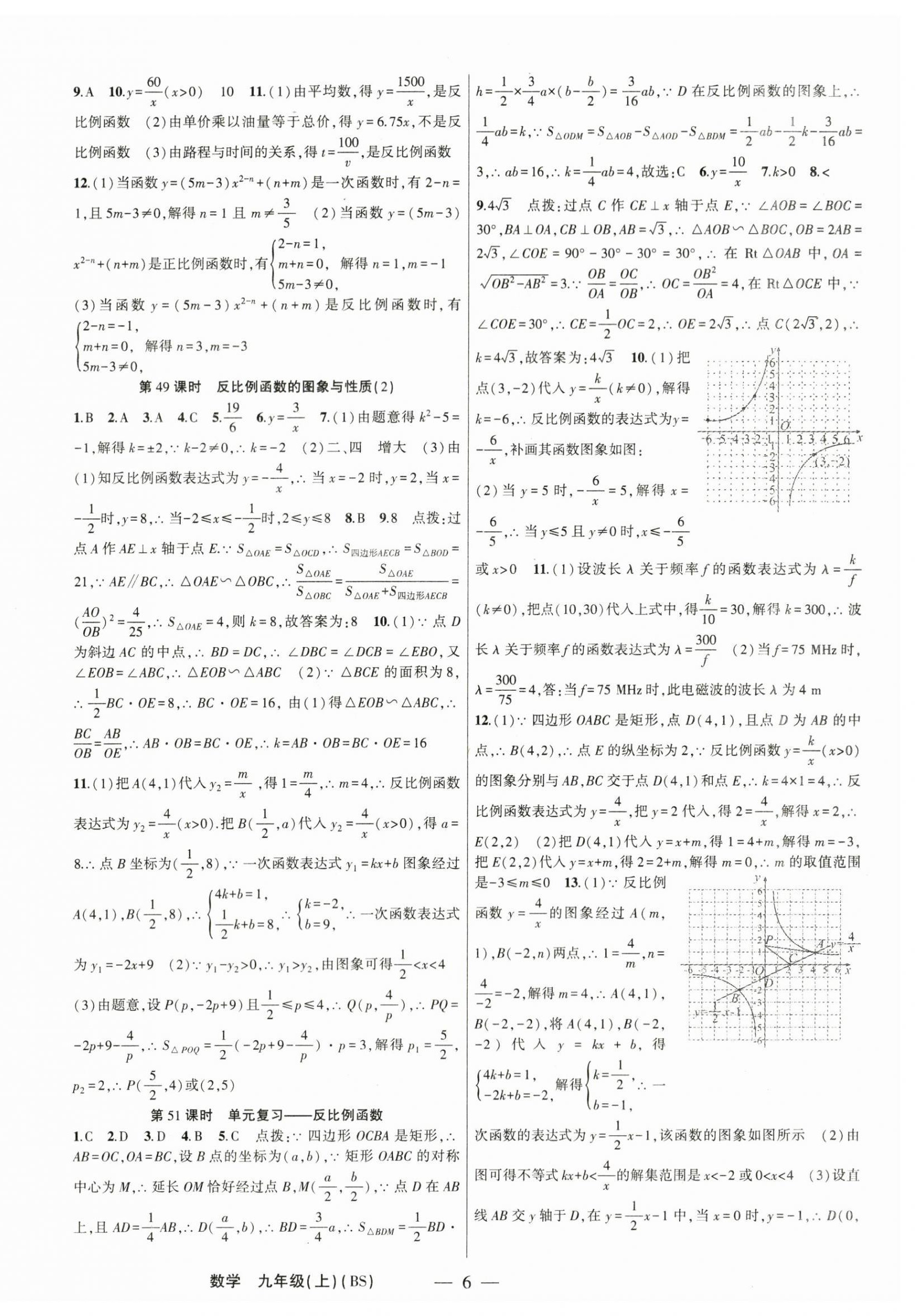 2024年原創(chuàng)新課堂九年級數(shù)學(xué)上冊北師大版深圳專版 第6頁