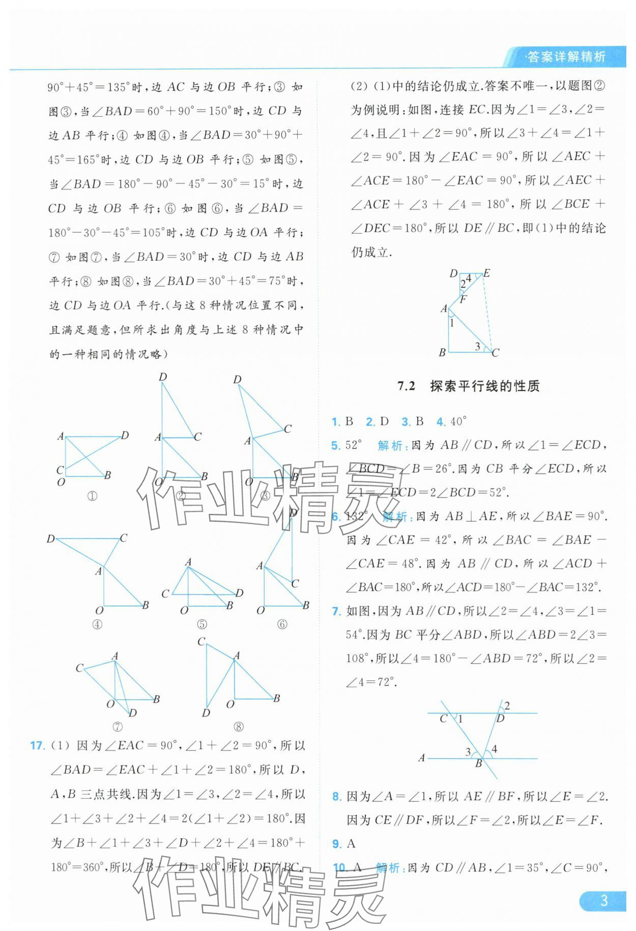 2024年亮点给力提优课时作业本七年级数学下册苏科版 第3页