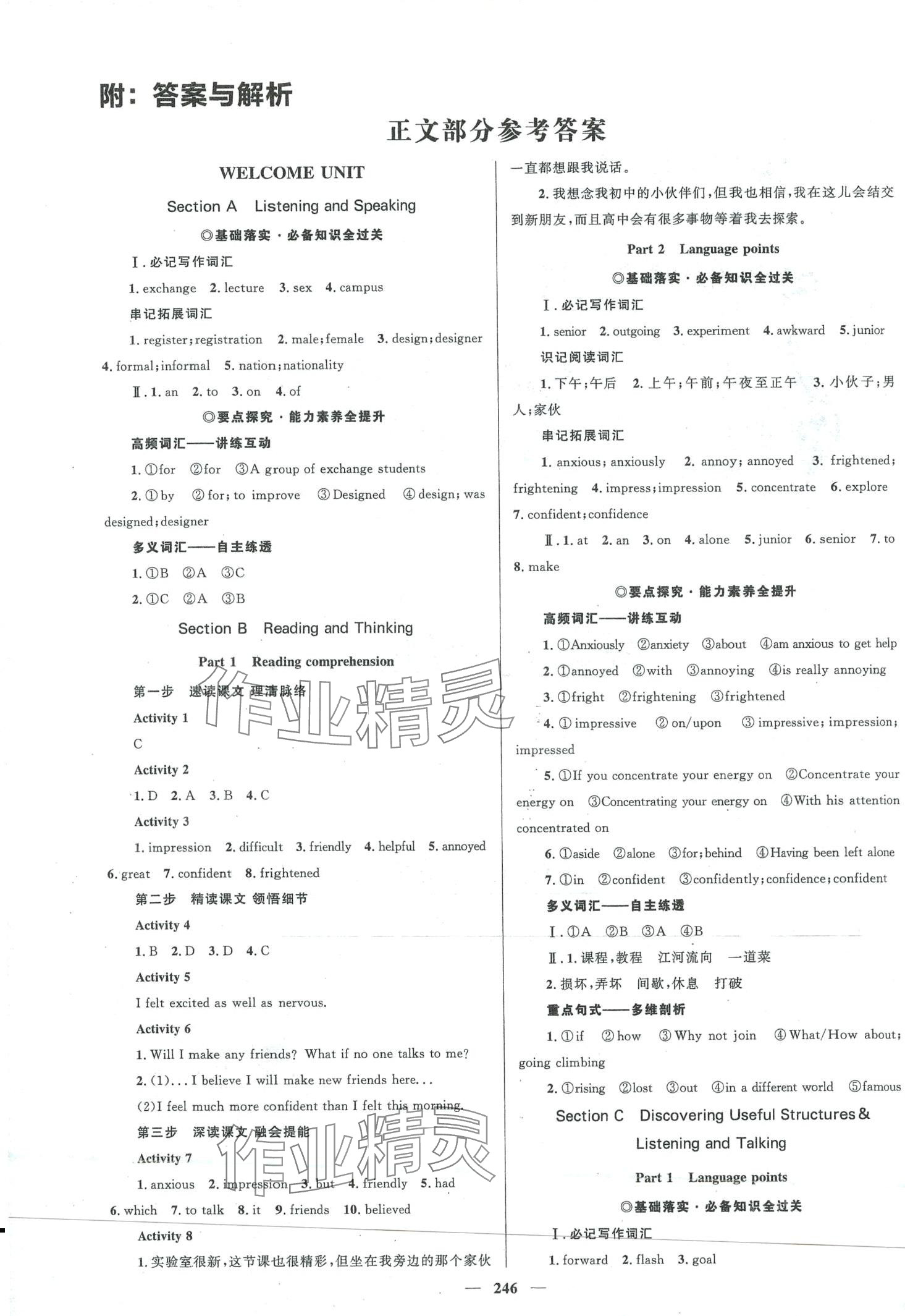 2024年高中同步学案优化设计高中英语必修第一册人教版 参考答案第1页