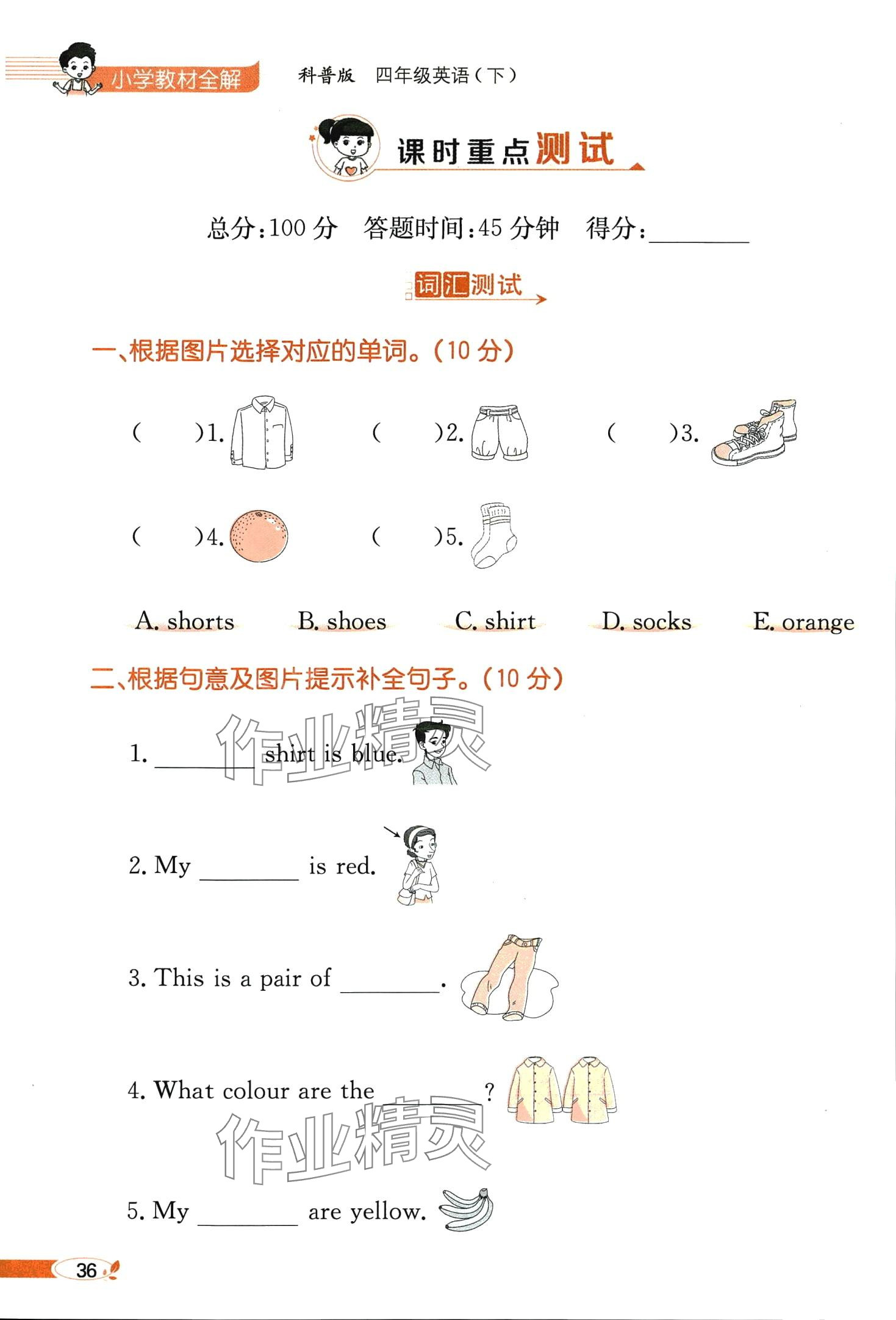 2024年教材課本四年級英語下冊科普版 第36頁