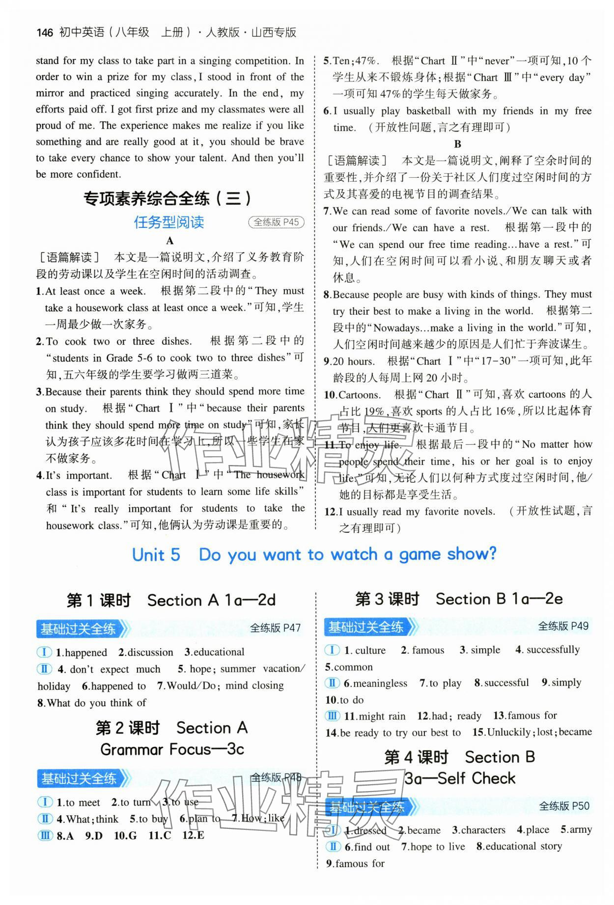 2024年5年中考3年模擬八年級英語上冊人教版山西專版 第12頁